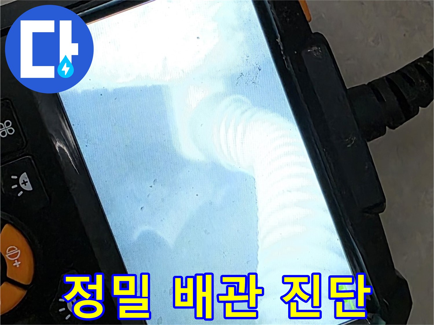 율정마을13단지 정밀 진단 - 고객 만족이 최우선