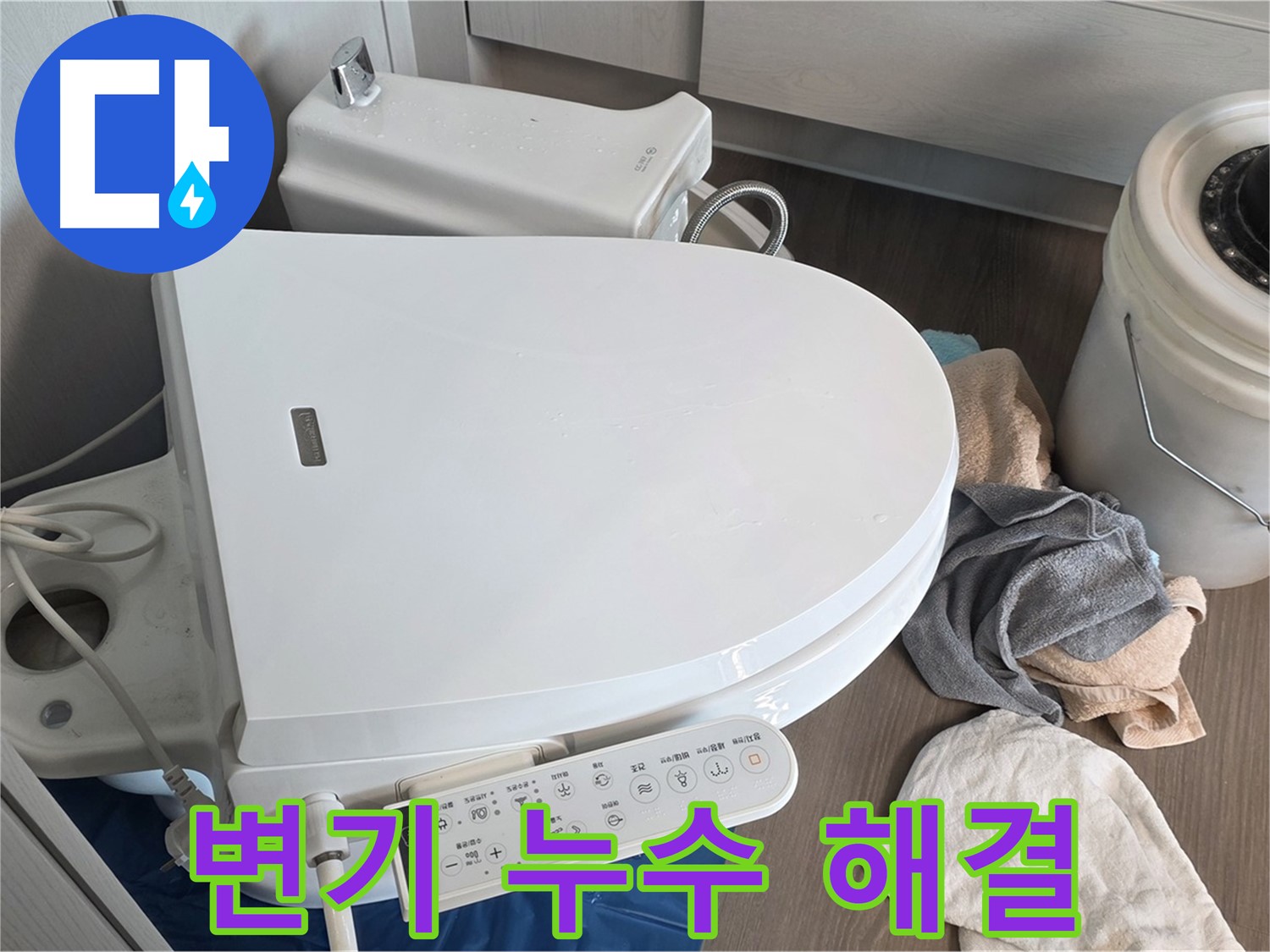 24시간 변기 누수 해결! 언제든지 문의하세요.