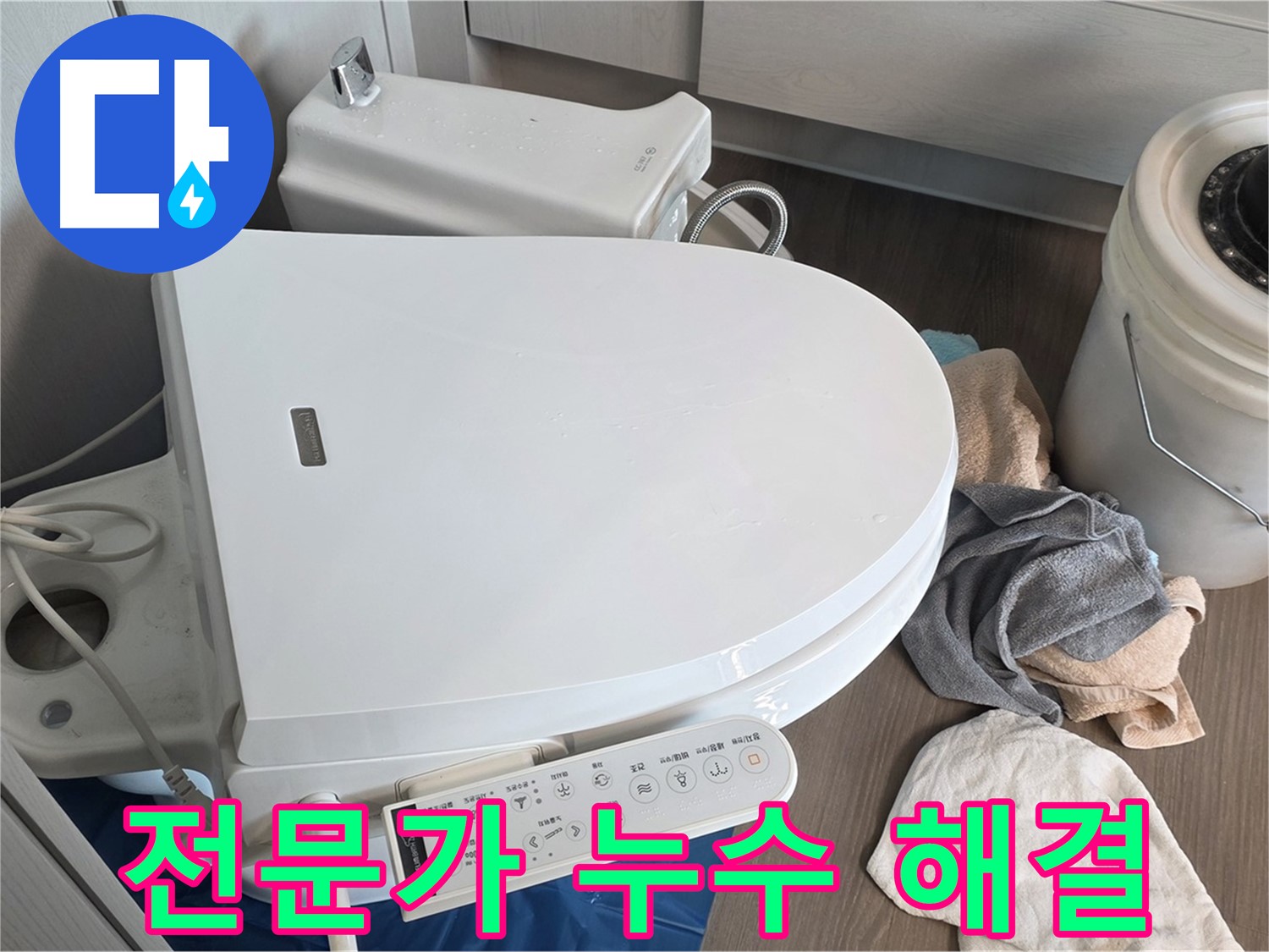 누수 전문가 - 숙련된 기술로 완벽하게 해결합니다.