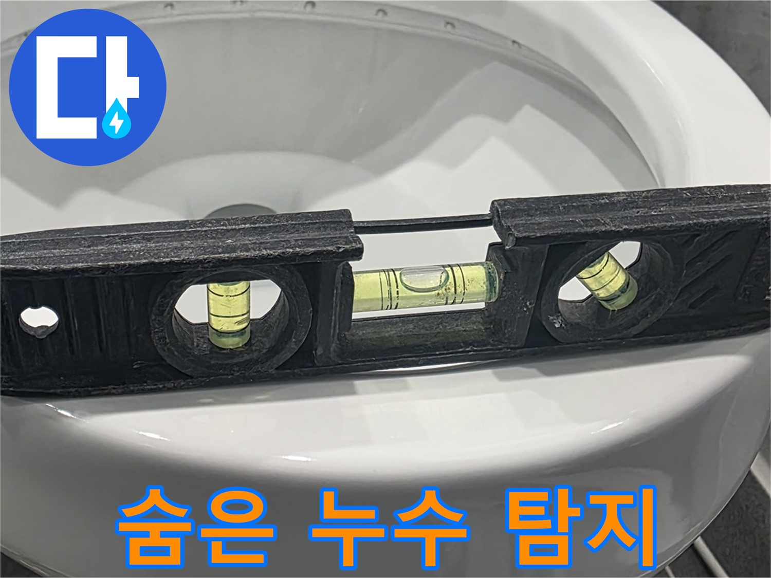동패동 누수 - 숨은 누수까지 완벽하게 탐지!