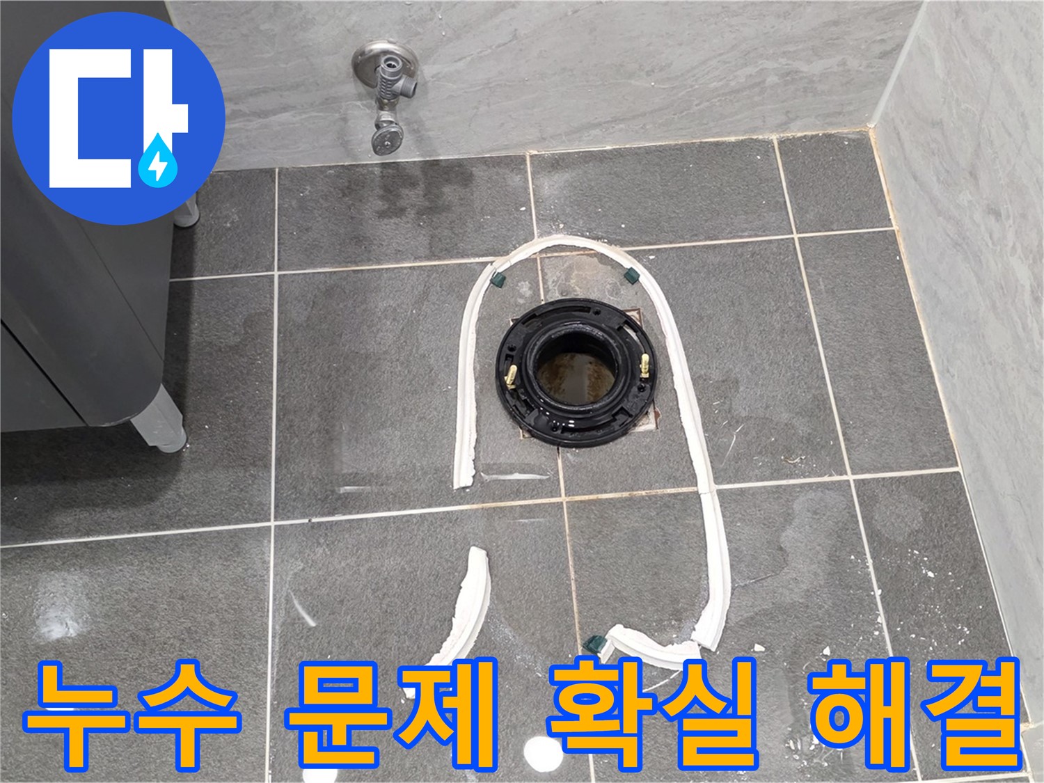 동패동 변기 누수 - 확실한 해결과 깔끔한 마무리로 고객님의 만족도를 최우선으로 생각합니다.