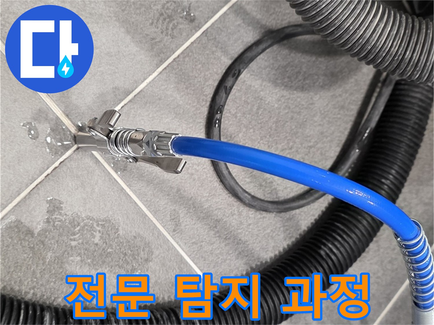 동패동 운정 아파트에서 전문가가 누수 탐지 과정을 꼼꼼하게 진행하고 있습니다 - 정확한 위치를 찾아드립니다.