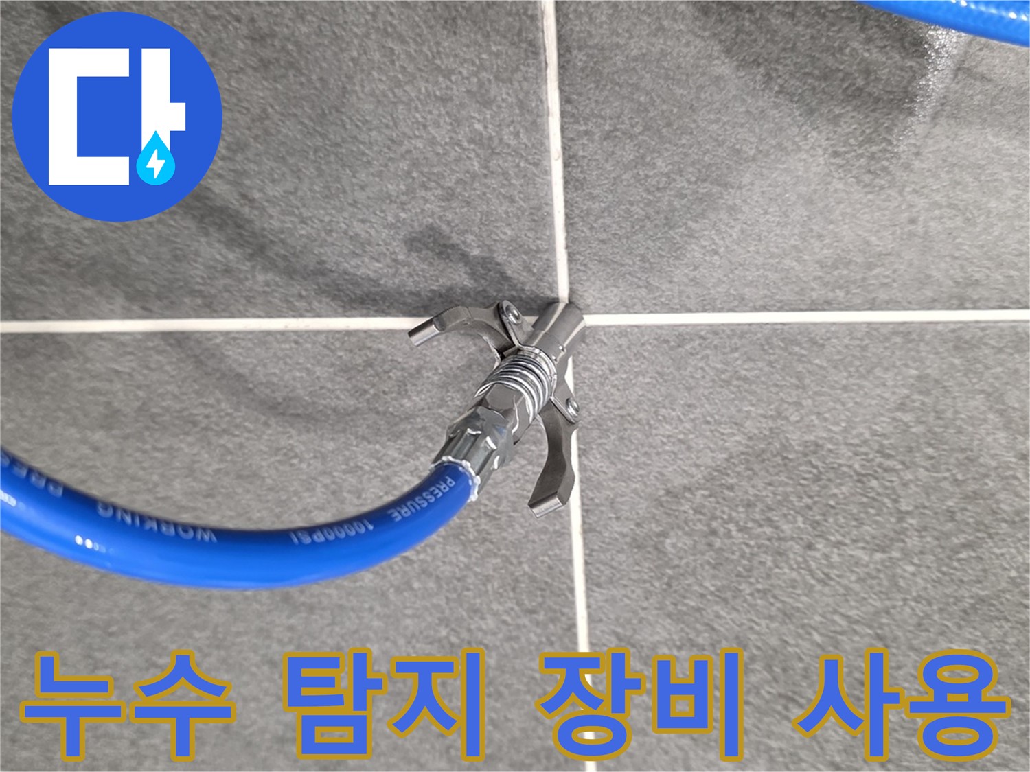 동패동 운정어반프라임 누수 - 누수 탐지 장비를 사용하여 정확한 위치를 찾아냅니다.