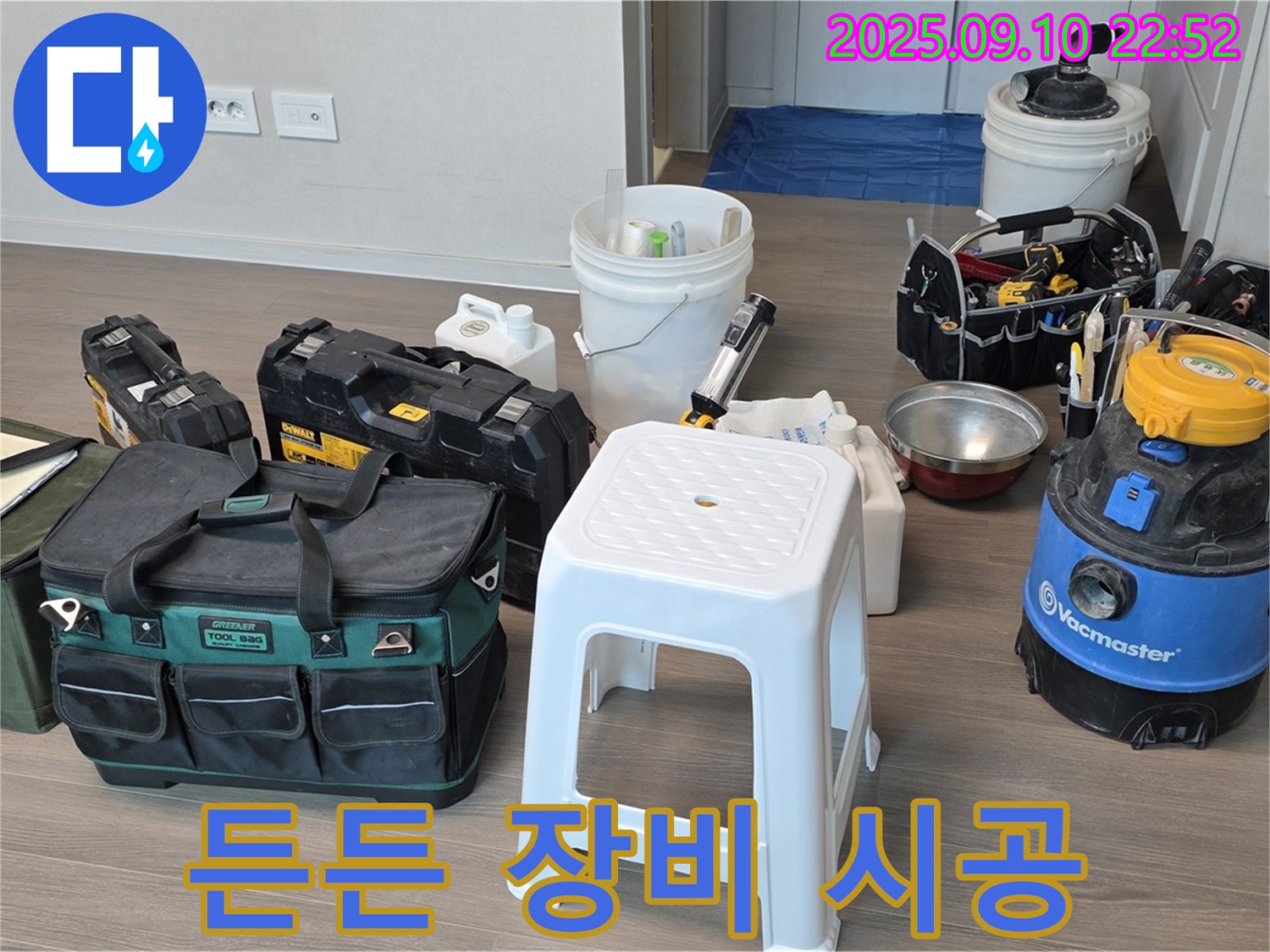 든든한 장비 지원으로 완벽한 누수 해결 책임 시공 - 어떤 누수 문제든 책임지고 해결할 준비가 되어 있습니다.