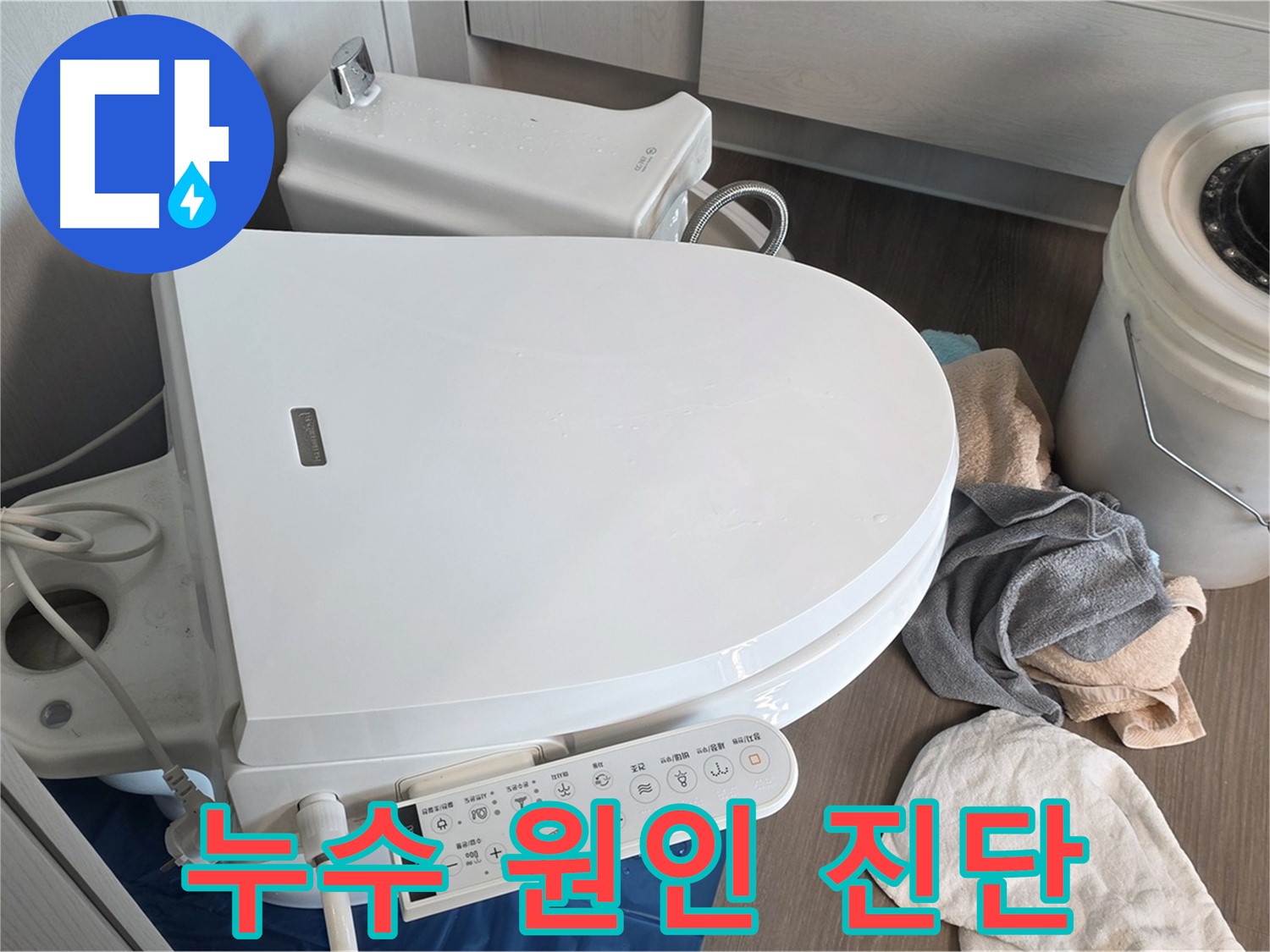 변기 누수 원인 - 정확한 진단이 빠른 해결의 지름길