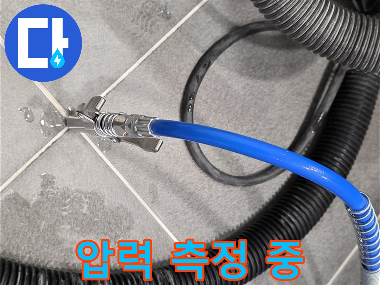 압력 측정을 통해 누수 점검을 진행하고 있습니다 - 파주시 동패동 아파트에서 누수 문제를 해결하기 위해 노력하고 있습니다.