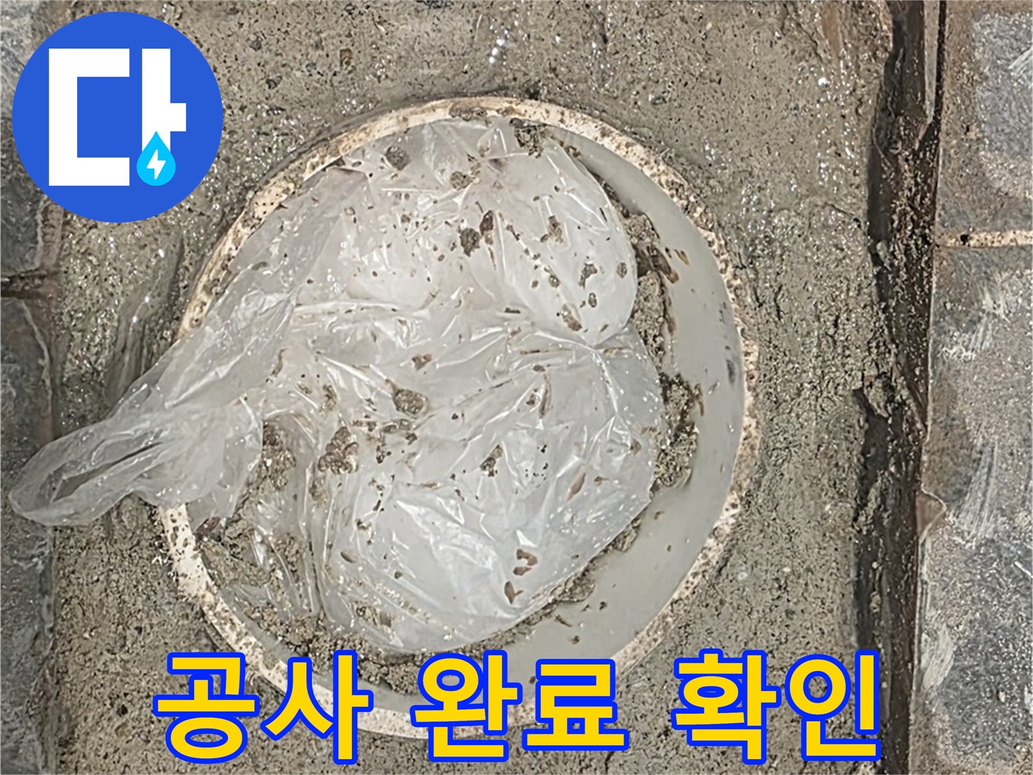 외부 균열 보수 공사 완료 - 꼼꼼하게 점검하여 누수를 완벽하게 해결했습니다.