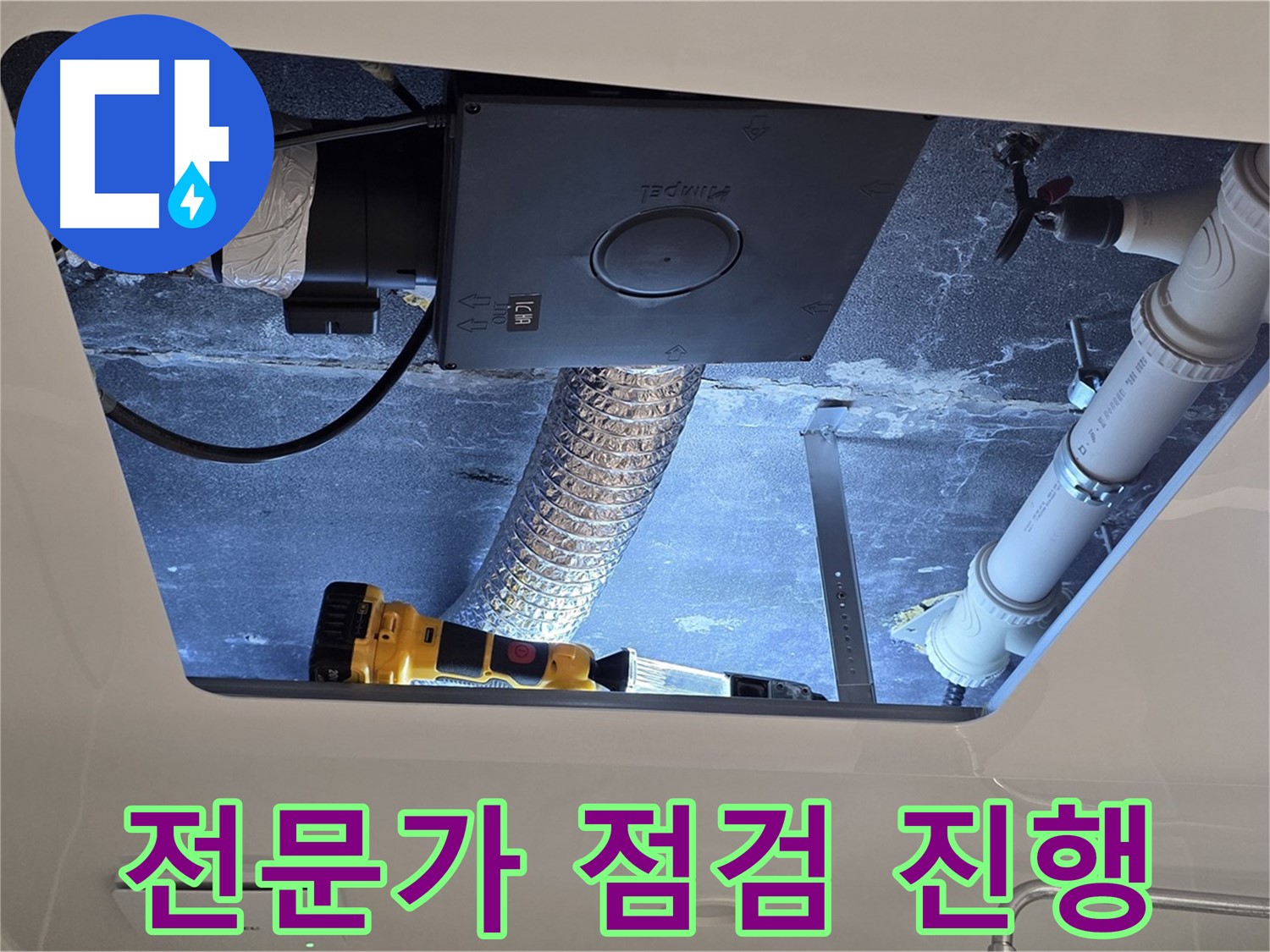 욕실 천장 - 누수 전문가의 꼼꼼한 천장 누수 점검 진행
