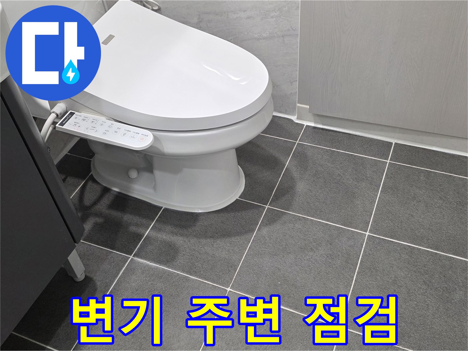 운정 누수 - 변기 주변 누수 꼼꼼하게 점검 중