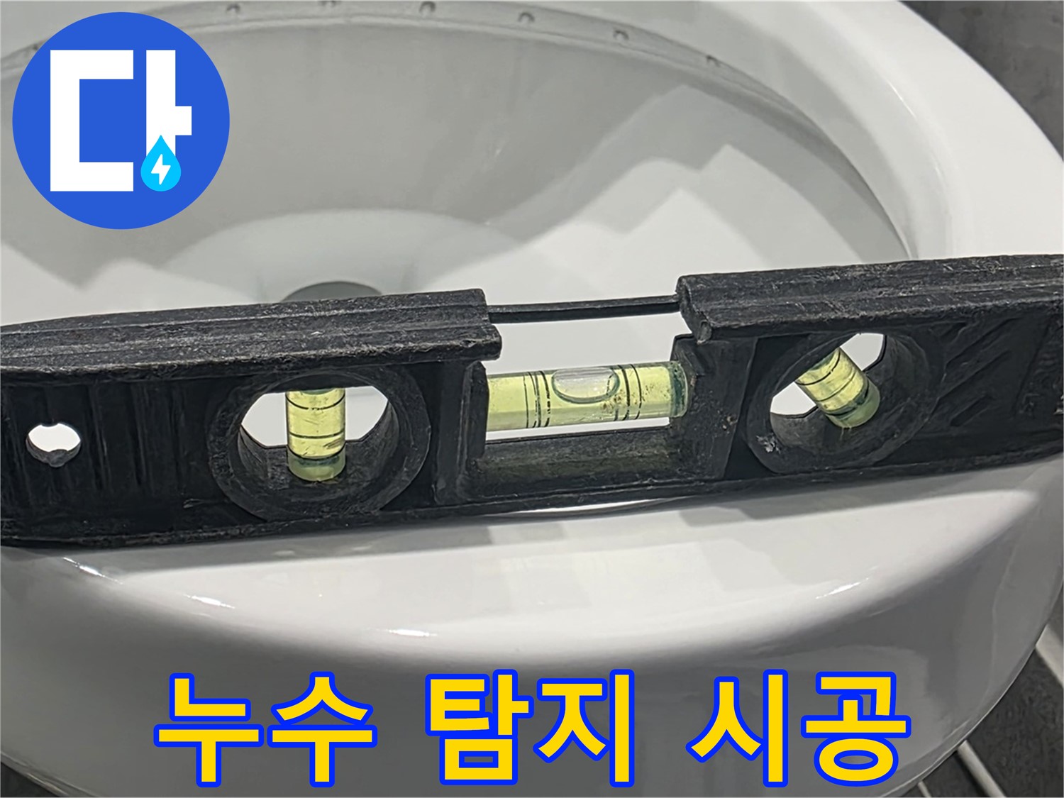 운정 누수 해결 - 누수 탐지부터 완벽 시공까지!