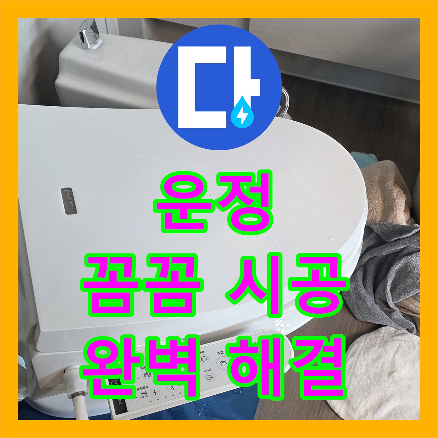 운정, 누수설비, 꼼꼼한 시공으로 완벽하게 해결