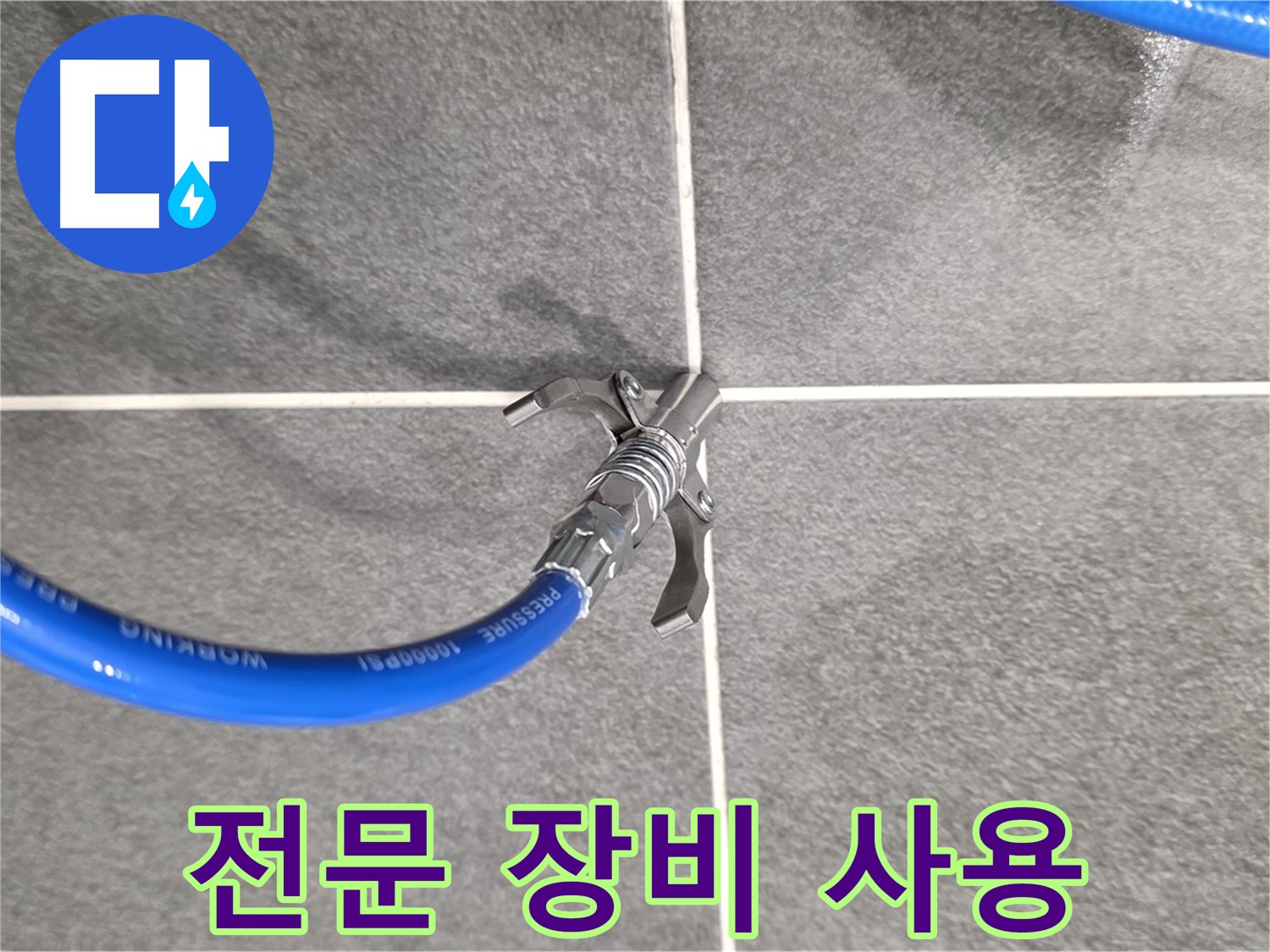 운정 아파트 누수 - 전문 장비를 사용하여 누수 위치를 정확히 찾아냅니다.