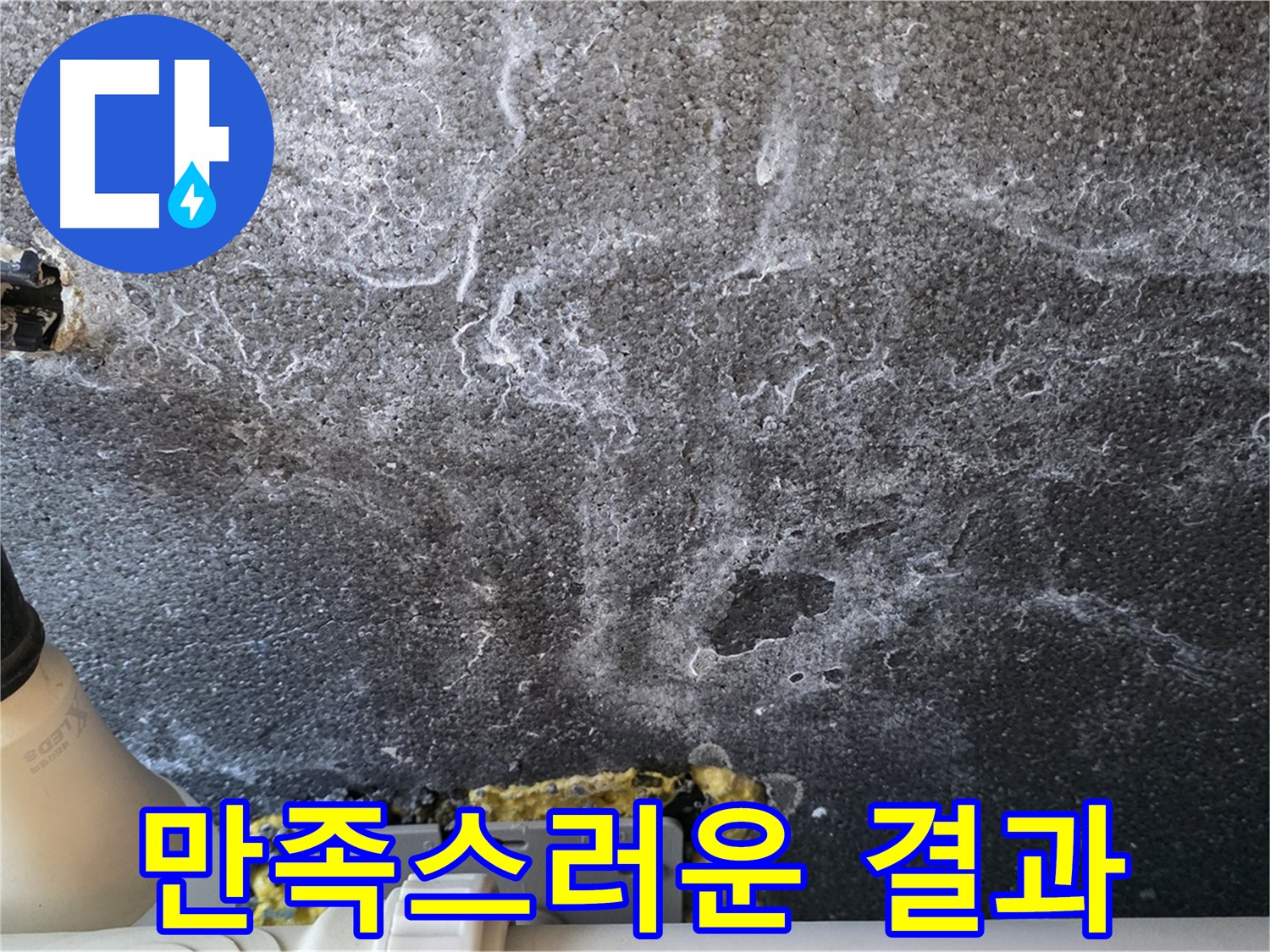 운정 어반프라임 1201동 누수 해결 - 만족스러운 결과와 고객님의 칭찬