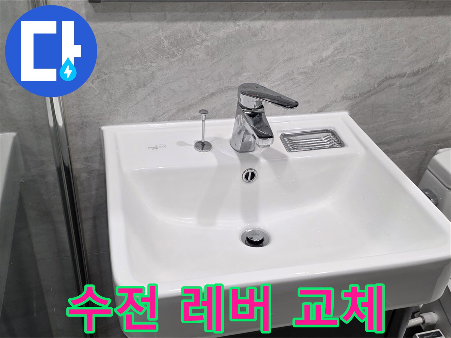 운정 어반프라임 세면대 수전 레버 고장 - 새 레버로 교체하여 깔끔하게 해결!