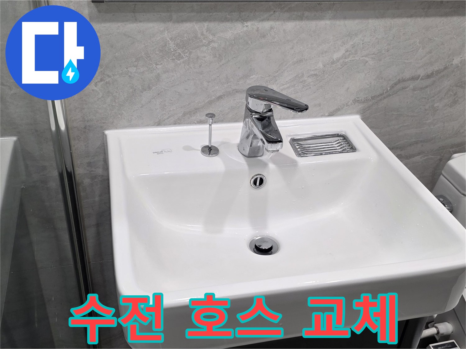 운정 어반프라임 세면대 수전 호스 연결 부위 부식 - 새 호스로 교체하여 안전 확보!