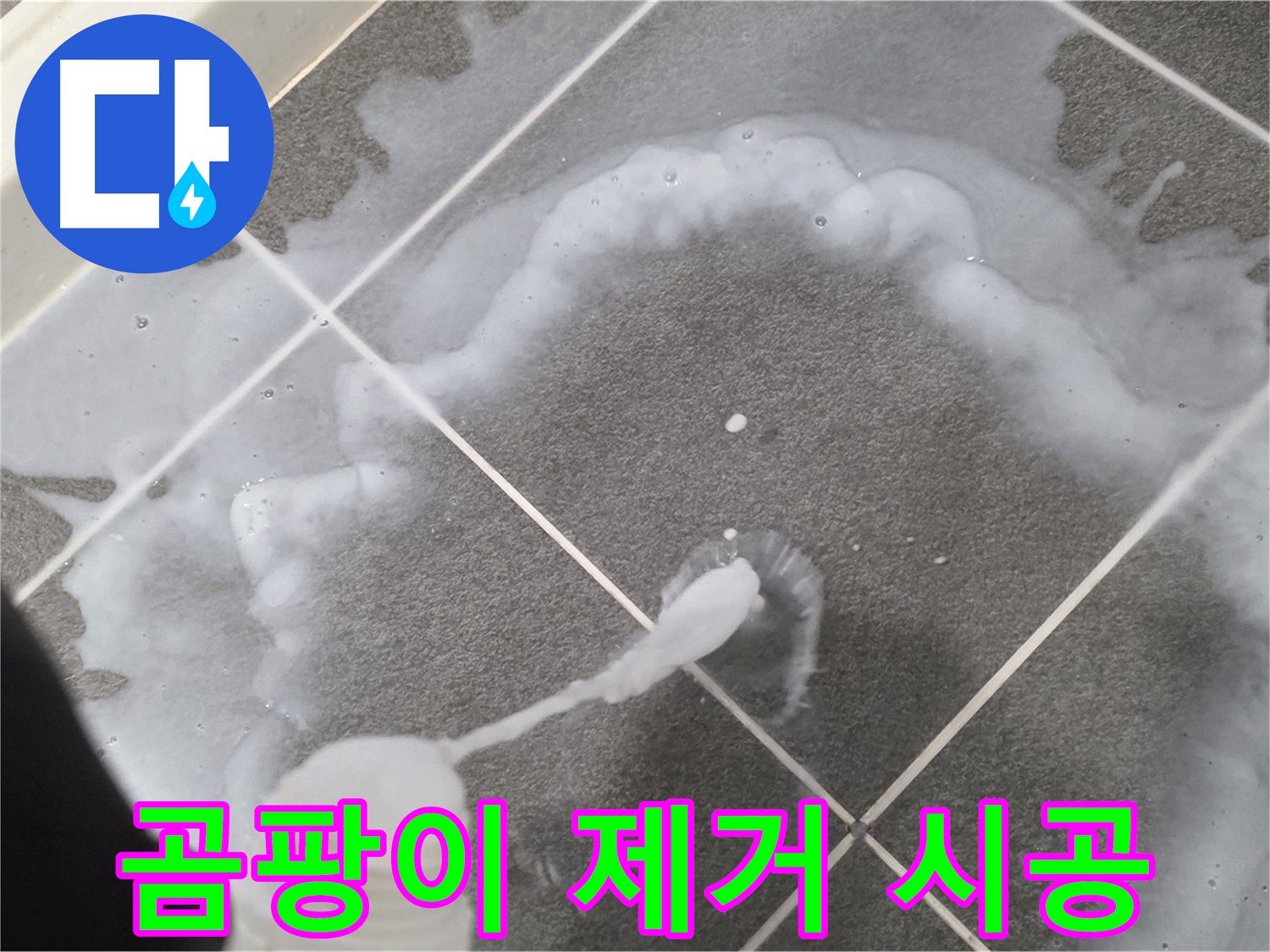 운정 어반프라임 아파트 욕실 - 곰팡이 OUT! 곰팡이 제거 전문 시공