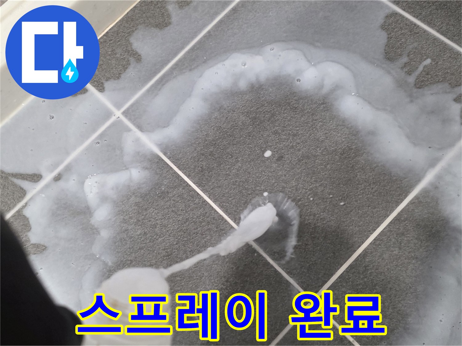 운정 어반프라임 아파트 욕실 - 곰팡이 제거 스프레이로 곰팡이 제거 완료!