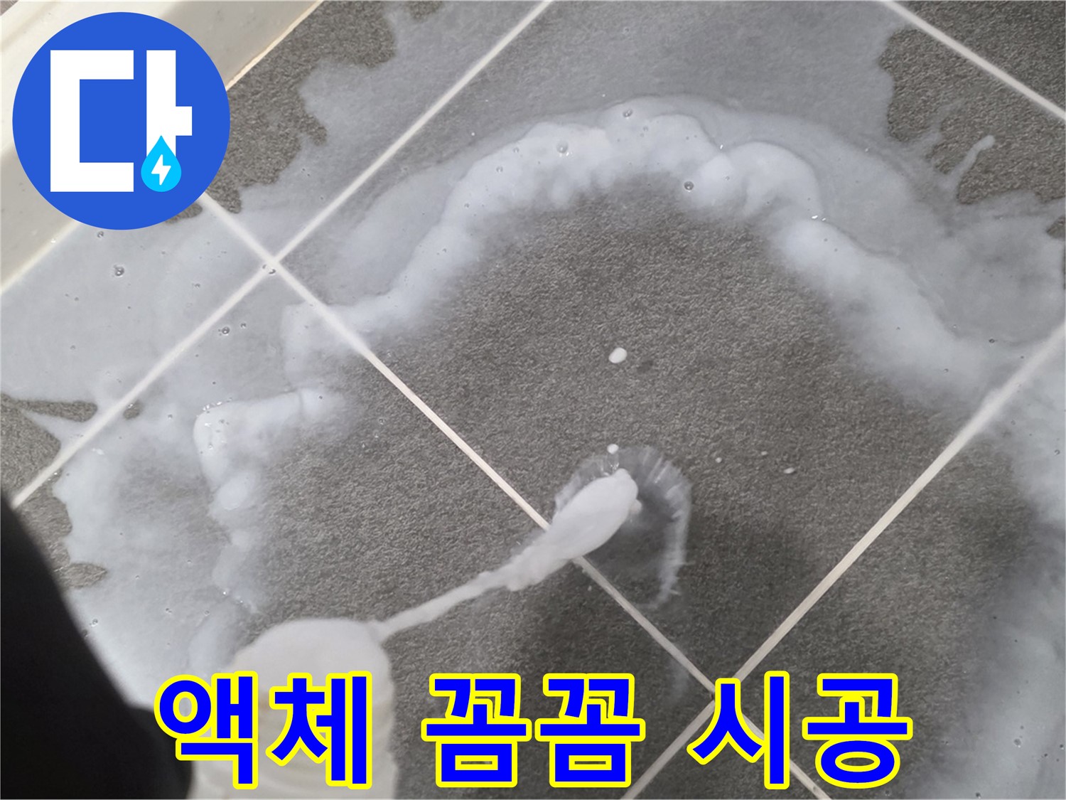운정 어반프라임 아파트 욕실 - 곰팡이 제거 액체 꼼꼼 시공으로 곰팡이와 작별!