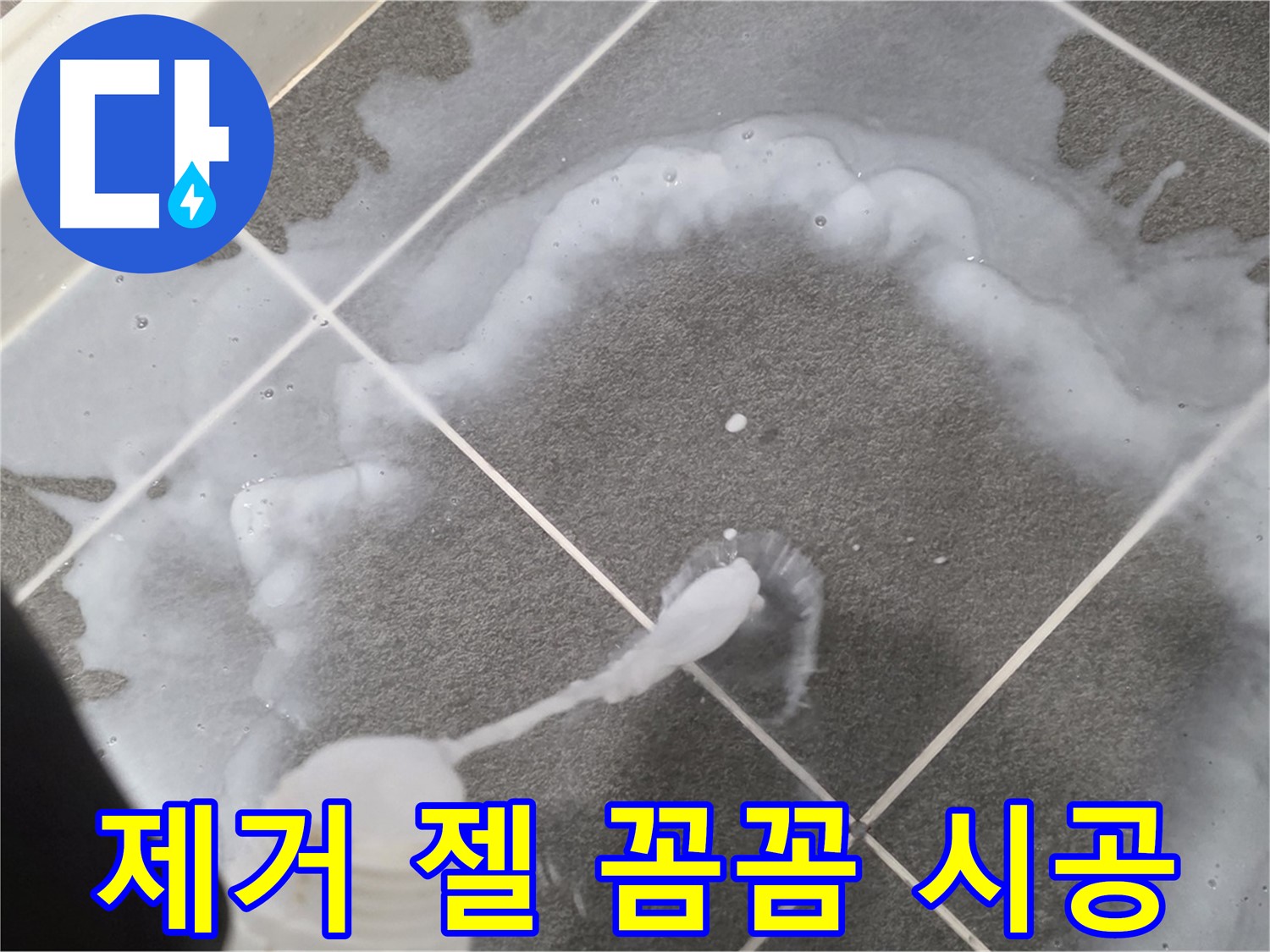 운정 어반프라임 아파트 욕실 - 곰팡이 제거 젤 꼼꼼 시공으로 곰팡이와 작별
