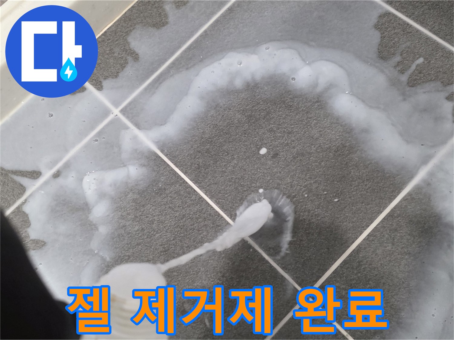 운정 어반프라임 아파트 욕실 - 곰팡이 제거 젤로 곰팡이 제거 완료!
