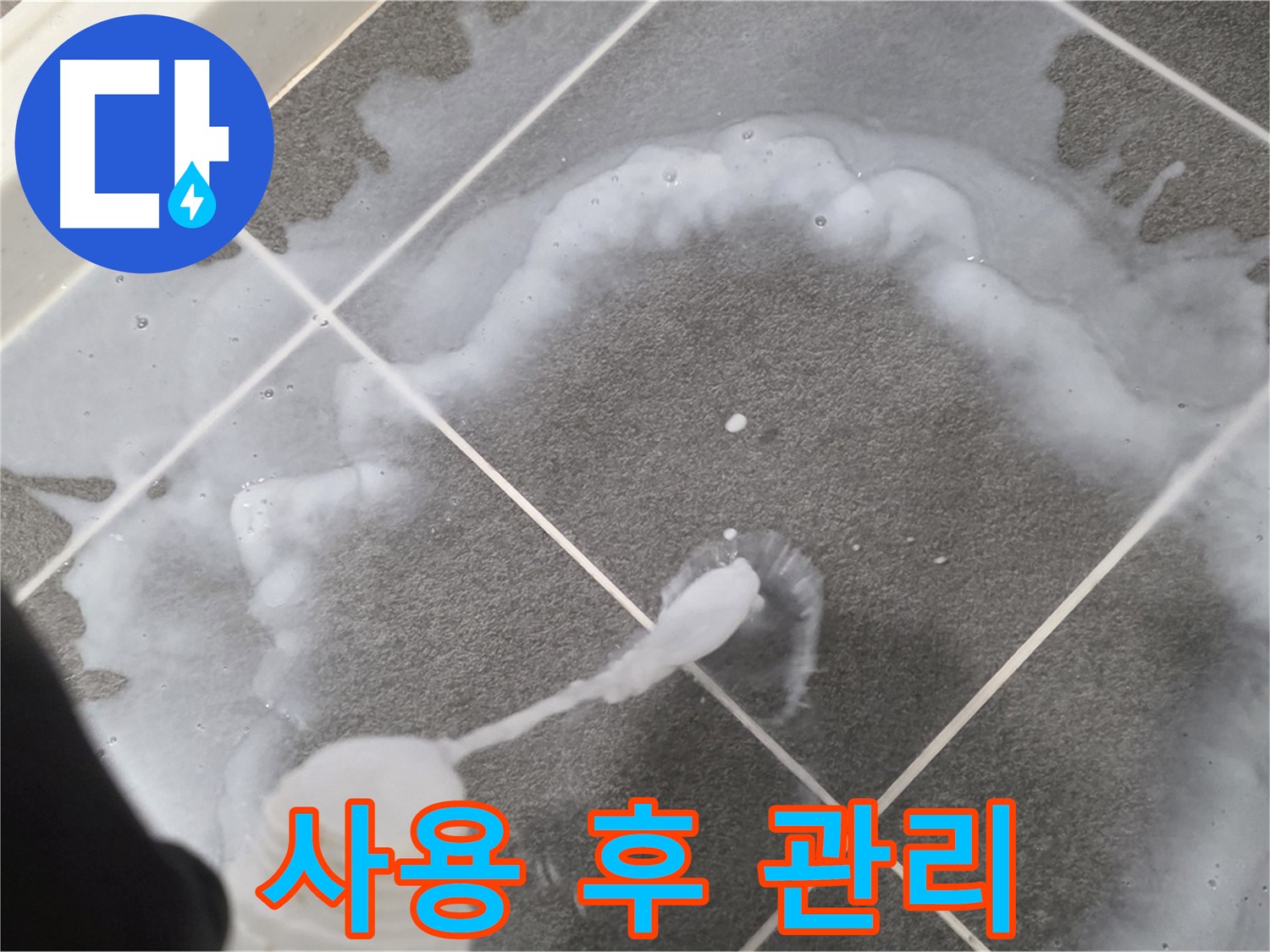운정 어반프라임 아파트 욕실 - 곰팡이 제거제 사용 후 깨끗하게 관리하는 모습