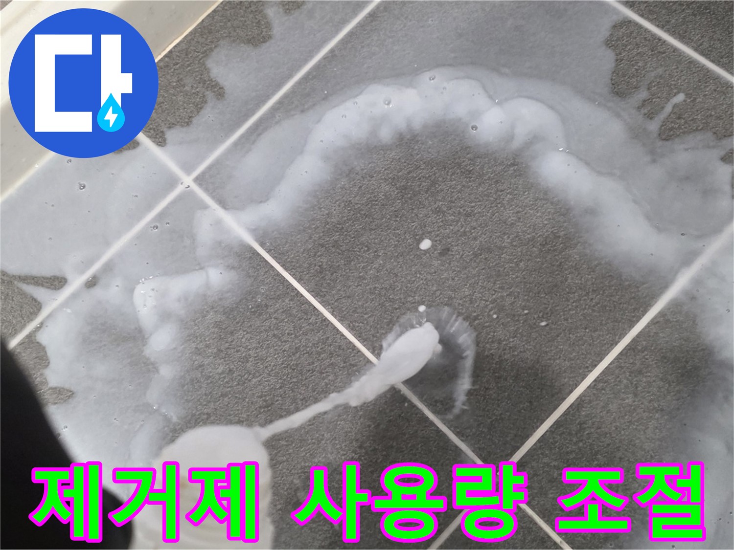 운정 어반프라임 아파트 욕실 - 곰팡이 제거제 적정 사용량 조절 중요