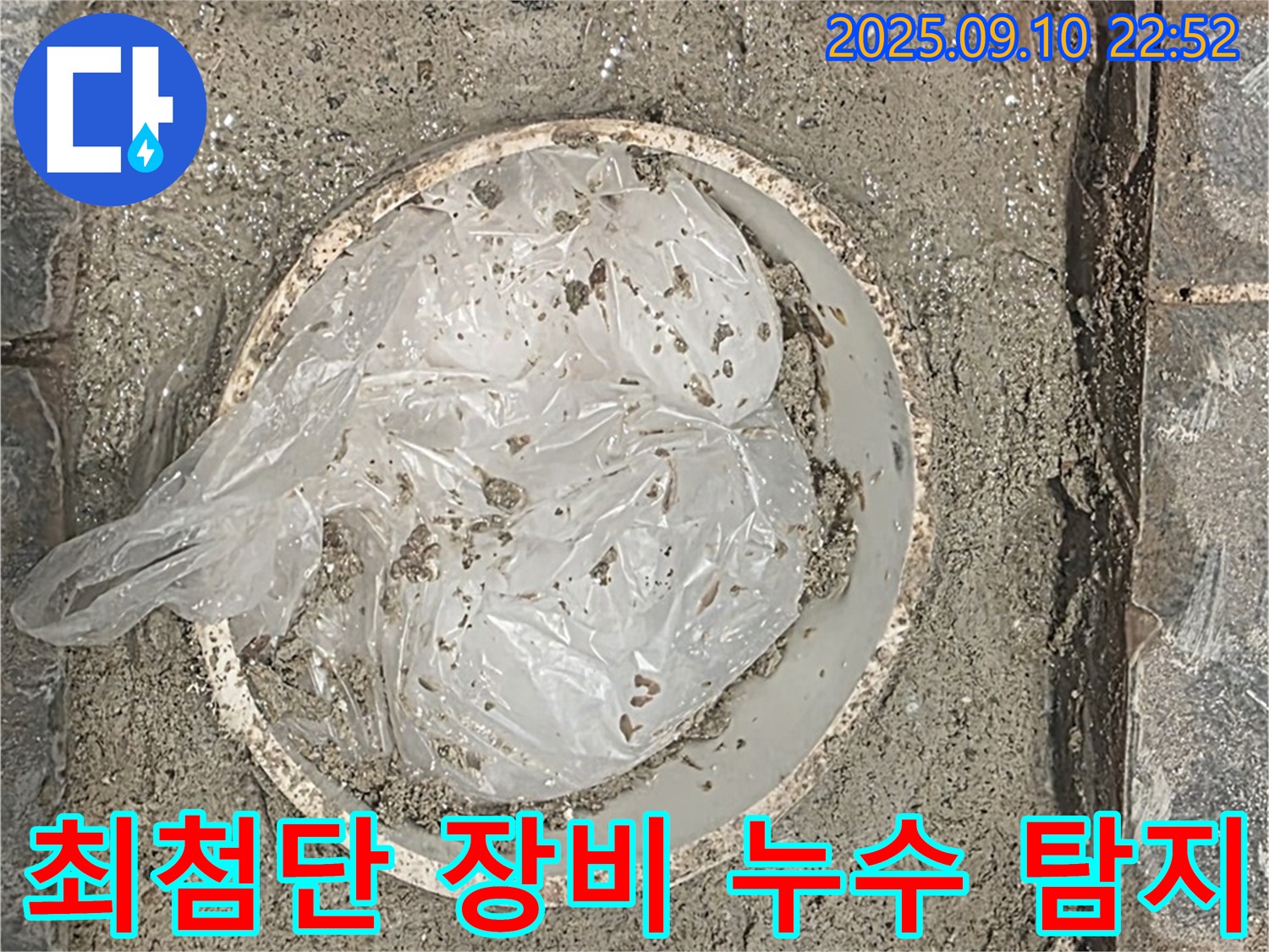 운정어반프라임 누수 - 최첨단 누수 탐지 장비로 정확하고 신속하게 누수 지점을 찾아냅니다.