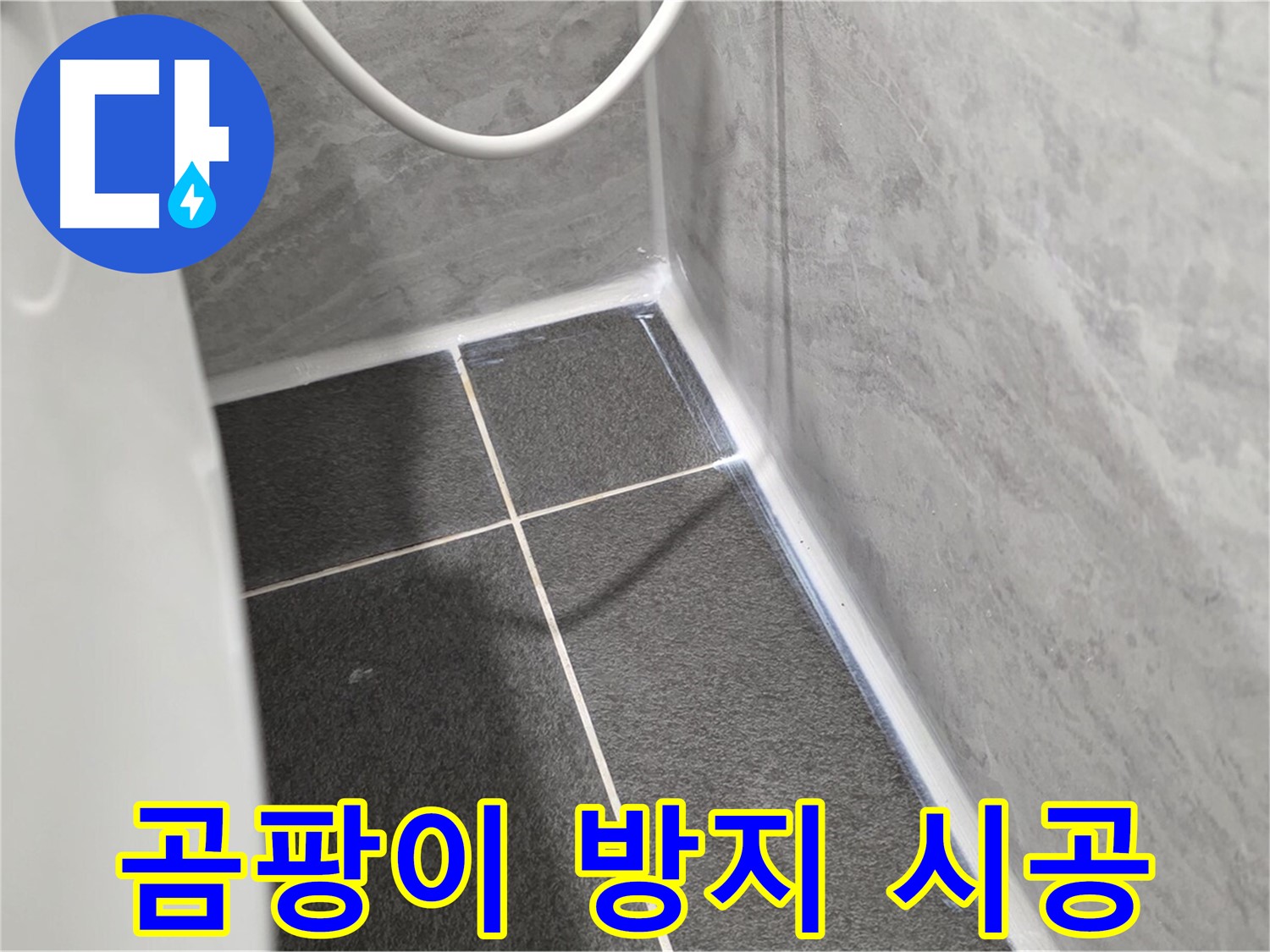 운정어반프라임 변기 - 곰팡이 방지 실리콘으로 위생적인 시공