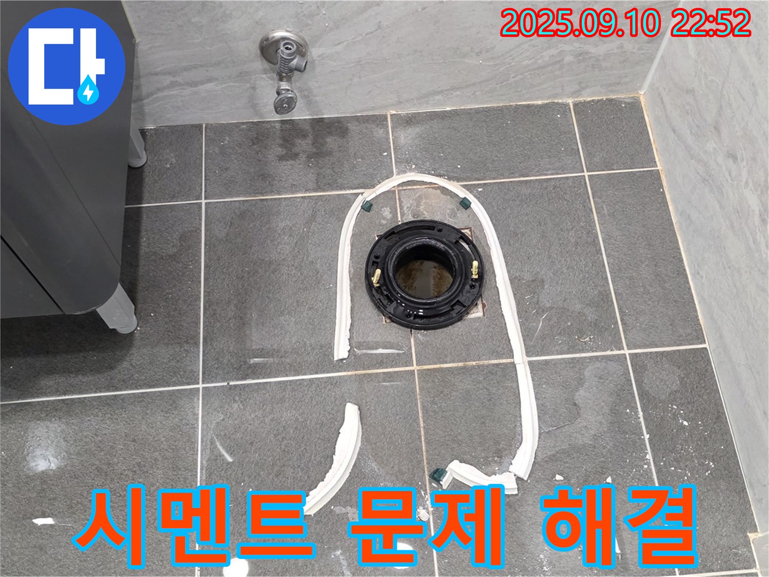 운정어반프라임 변기 누수 - 시멘트 문제 확인 - 꼼꼼하게 재시공하여 누수 해결