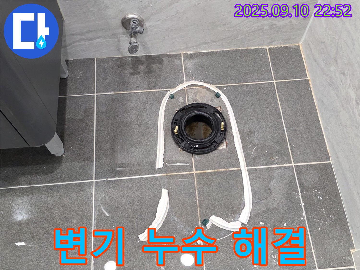 운정어반프라임 변기 누수 해결 - 노후 오수관 제거 후 꼼꼼하게 새 오수관으로 교체 - 고객님의 만족을 최우선으로 생각합니다