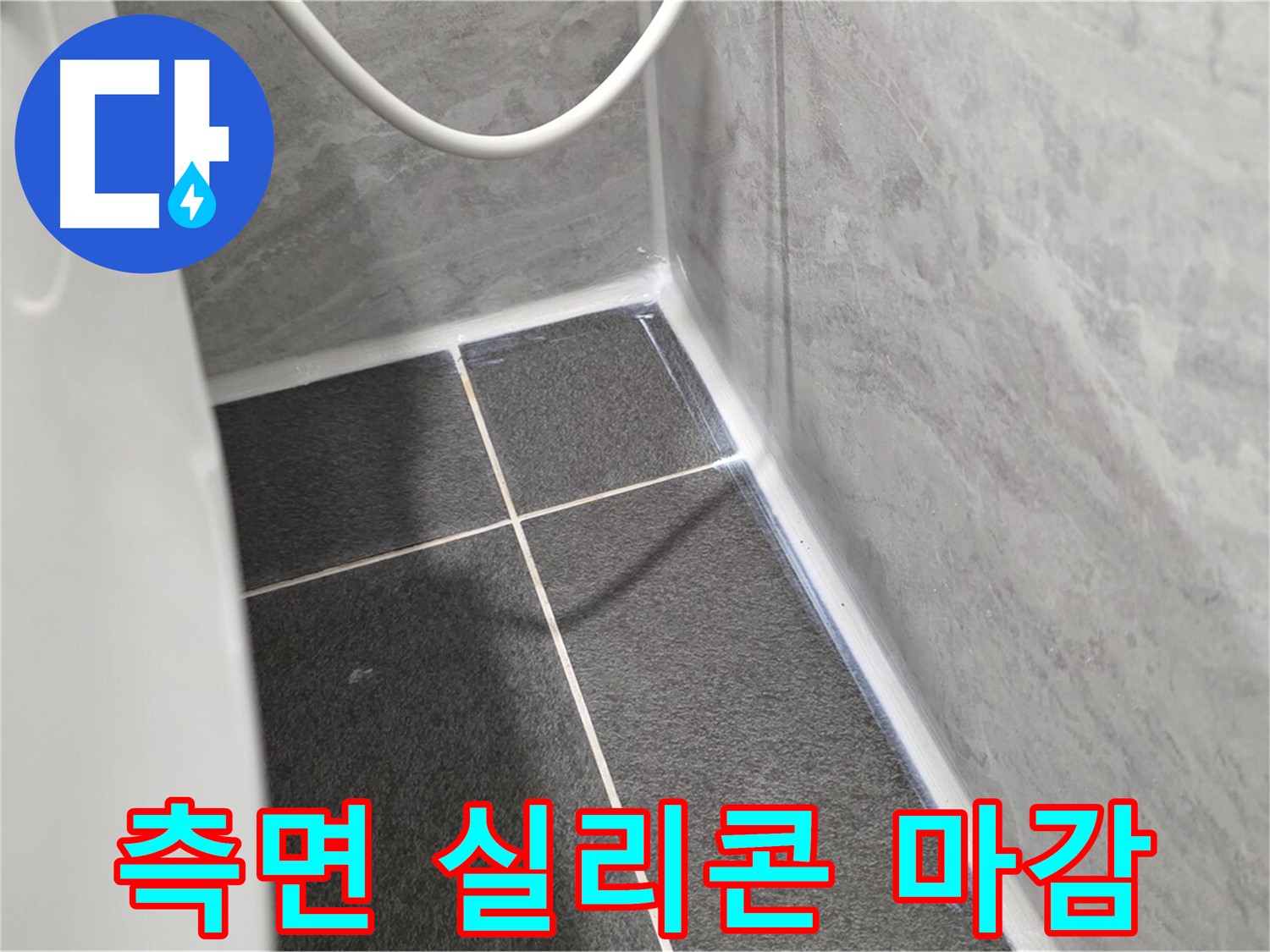 운정어반프라임 변기 - 측면 실리콘 마감으로 곰팡이 방지