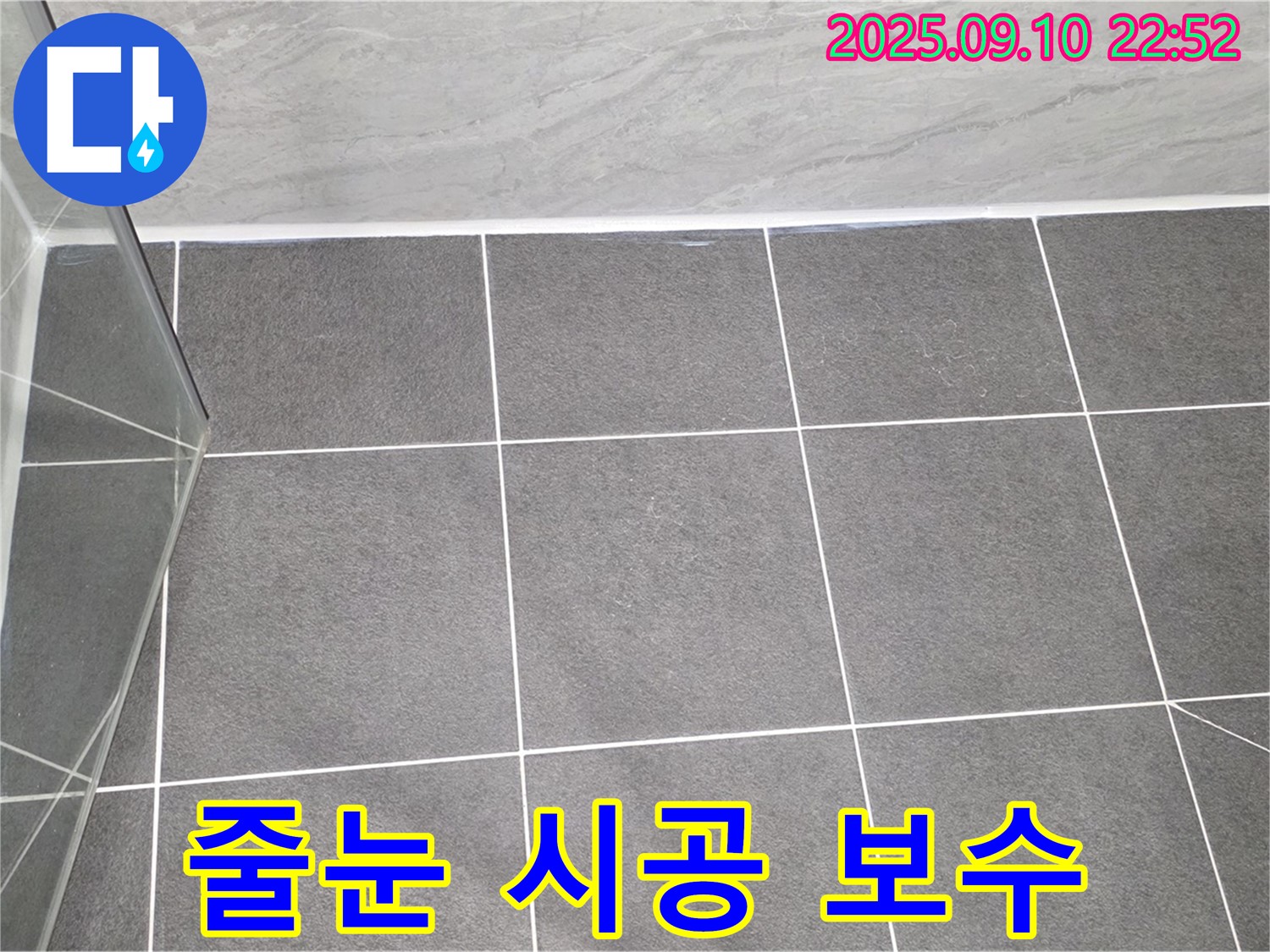 운정어반프라임 샤워부스 - 벽면 타일 틈새 오염 부위를 줄눈 시공으로 꼼꼼하게 보수합니다.