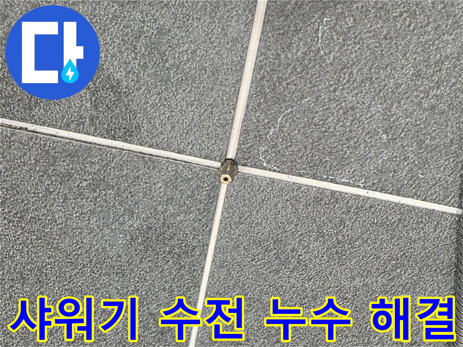 운정어반프라임 욕실 - 문제의 샤워기 수전 상세 점검 및 해결