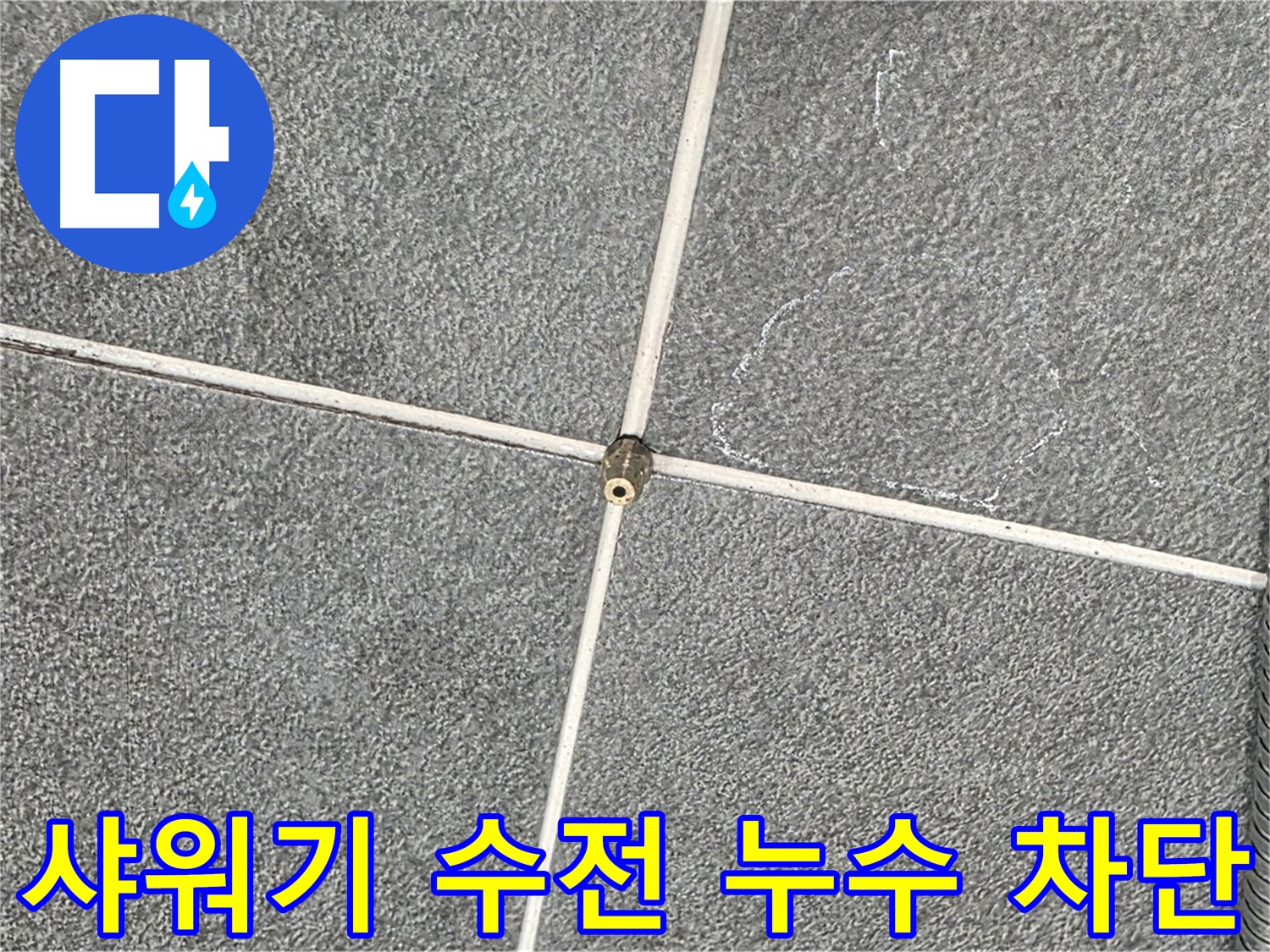 운정어반프라임 욕실 - 새 샤워기 수전으로 교체 후 누수 완벽 차단