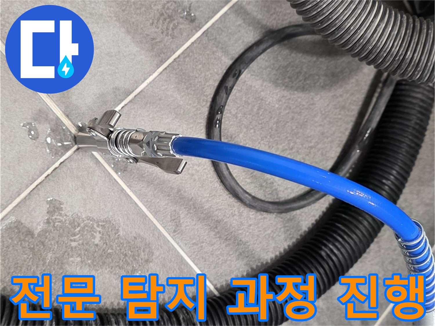 전문가가 누수 탐지 과정을 진행하고 있습니다 - 동패동 운정 아파트에서 누수 위치를 찾기 위해 최선을 다하고 있습니다.