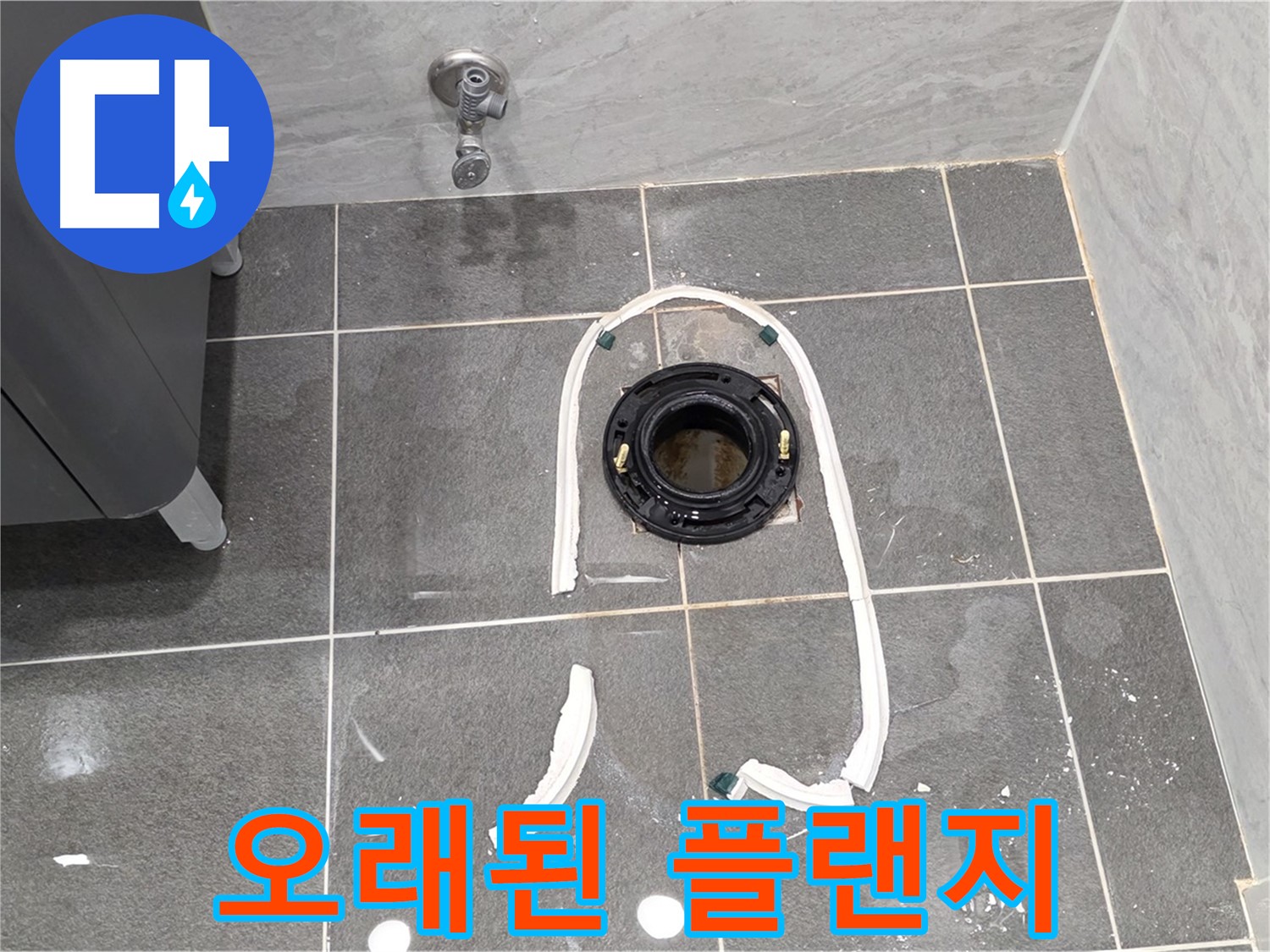 파주 동패동 변기 누수 - 오래된 정심 플랜지를 제거하고 새 것으로 교체할 준비를 마쳤습니다.