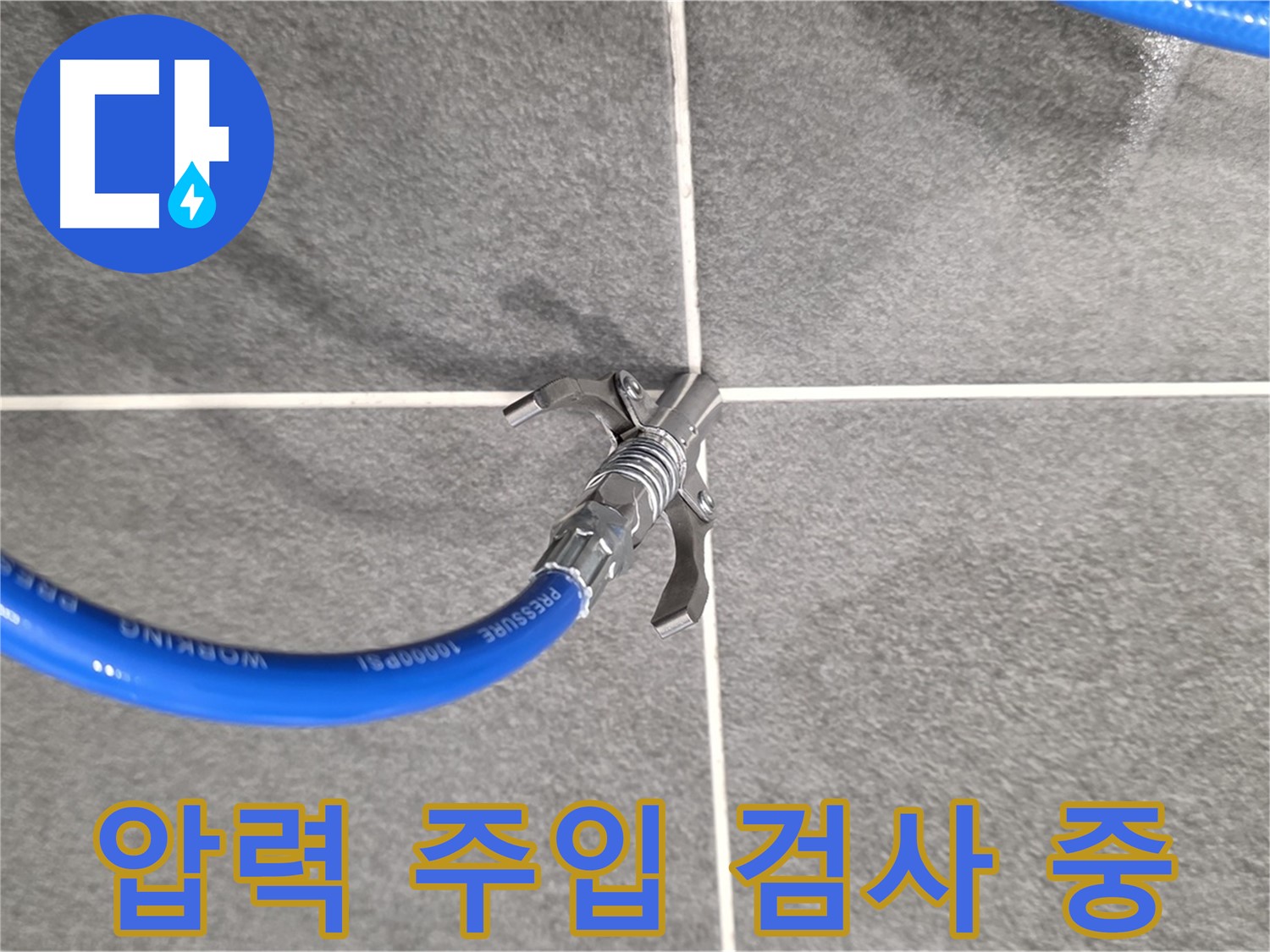 파주 동패동 운정어반프라임 누수 - 압력 주입 검사를 통해 정확한 누수 위치를 찾습니다.