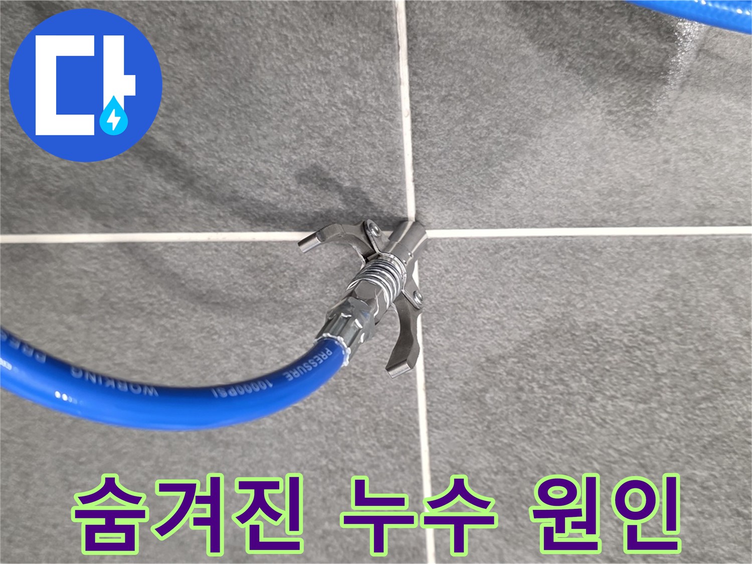 파주 동패동 운정어반프라임 누수 - 청음 탐지를 통해 숨겨진 누수 원인을 찾아냈습니다.