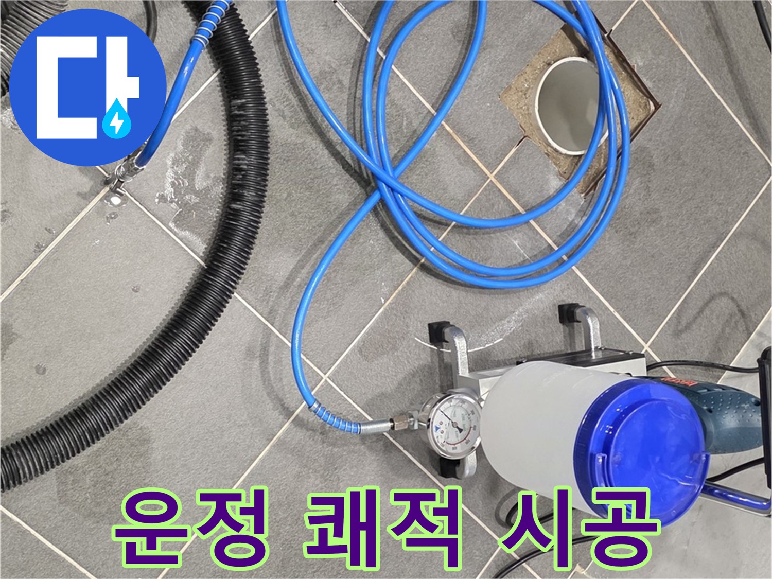파주 운정 어반프라임 누수 - 쾌적한 공간을 위한 완벽한 장비!