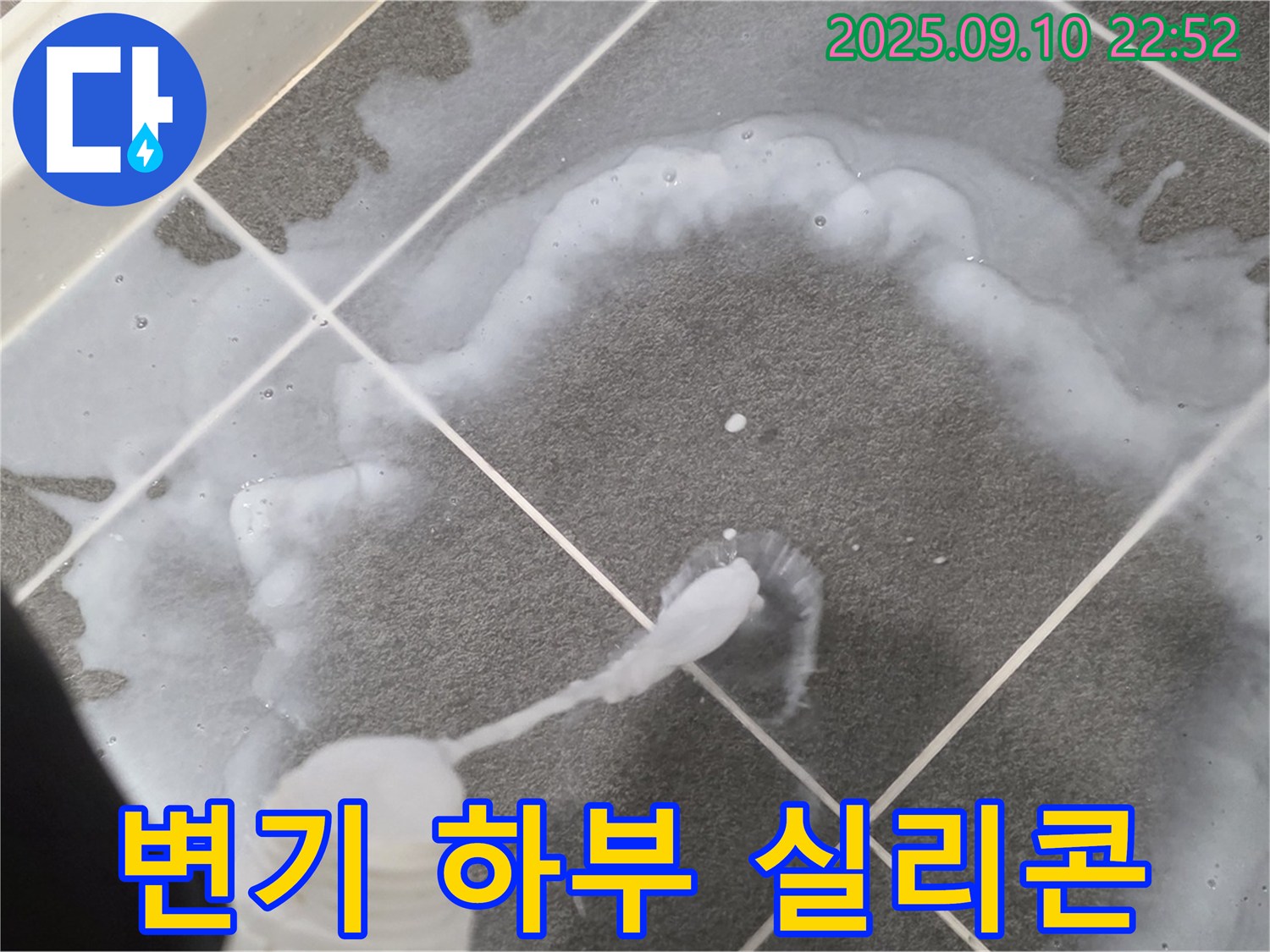 파주 운정어반프라임 변기 하부 실리콘 재시공 - 꼼꼼하게 시공하여 누수 방지!