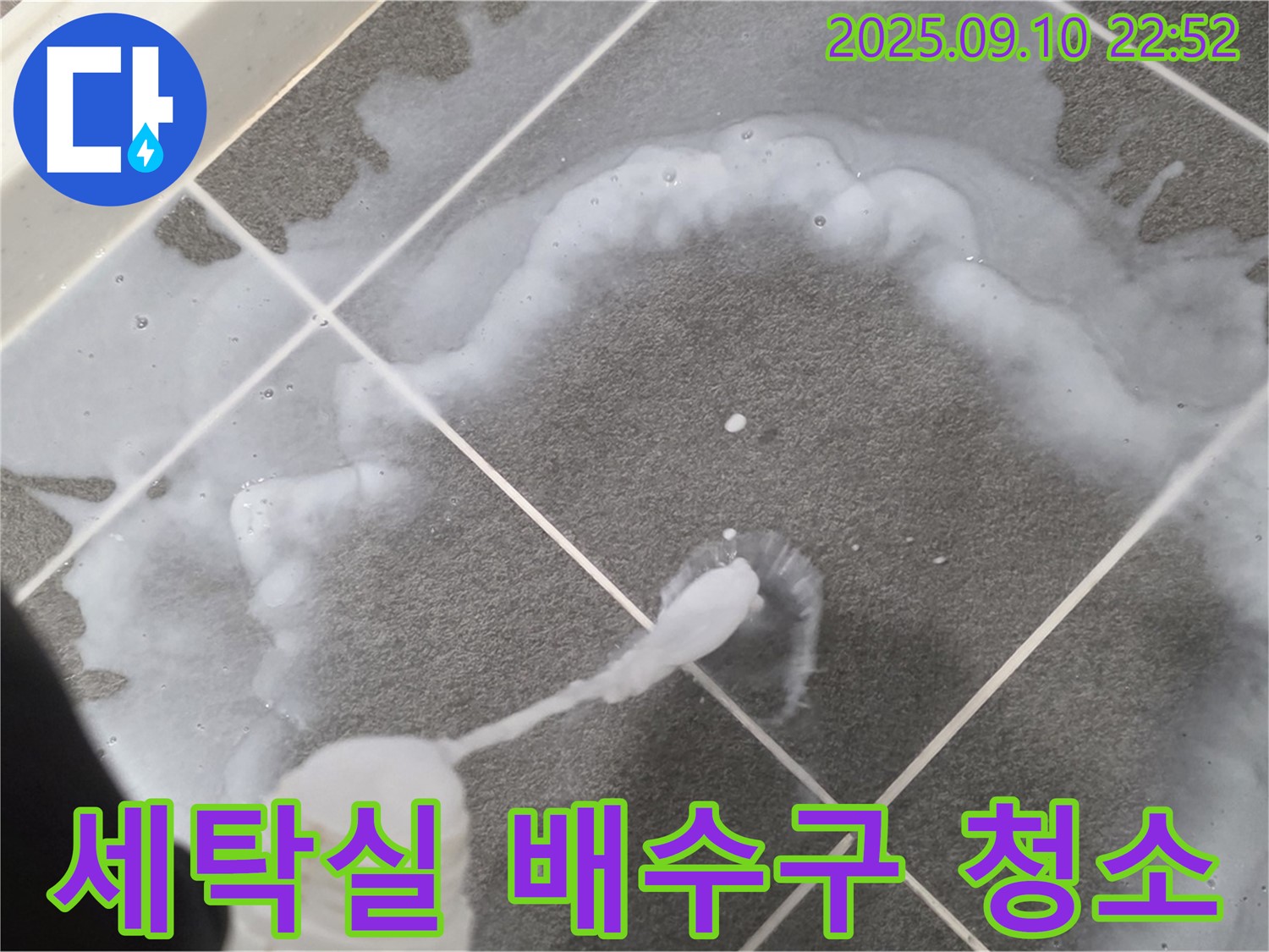 파주 운정어반프라임 세탁실 배수구 막힘 해결 - 꼼꼼한 청소로 누수 예방!