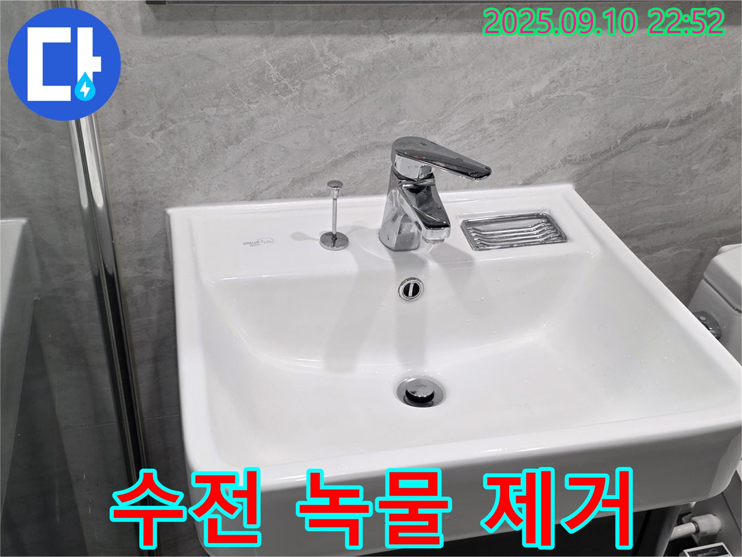 파주시 동패동 누수 - 세면대 수전 녹물 배관 청소 및 녹물 제거 필터 설치