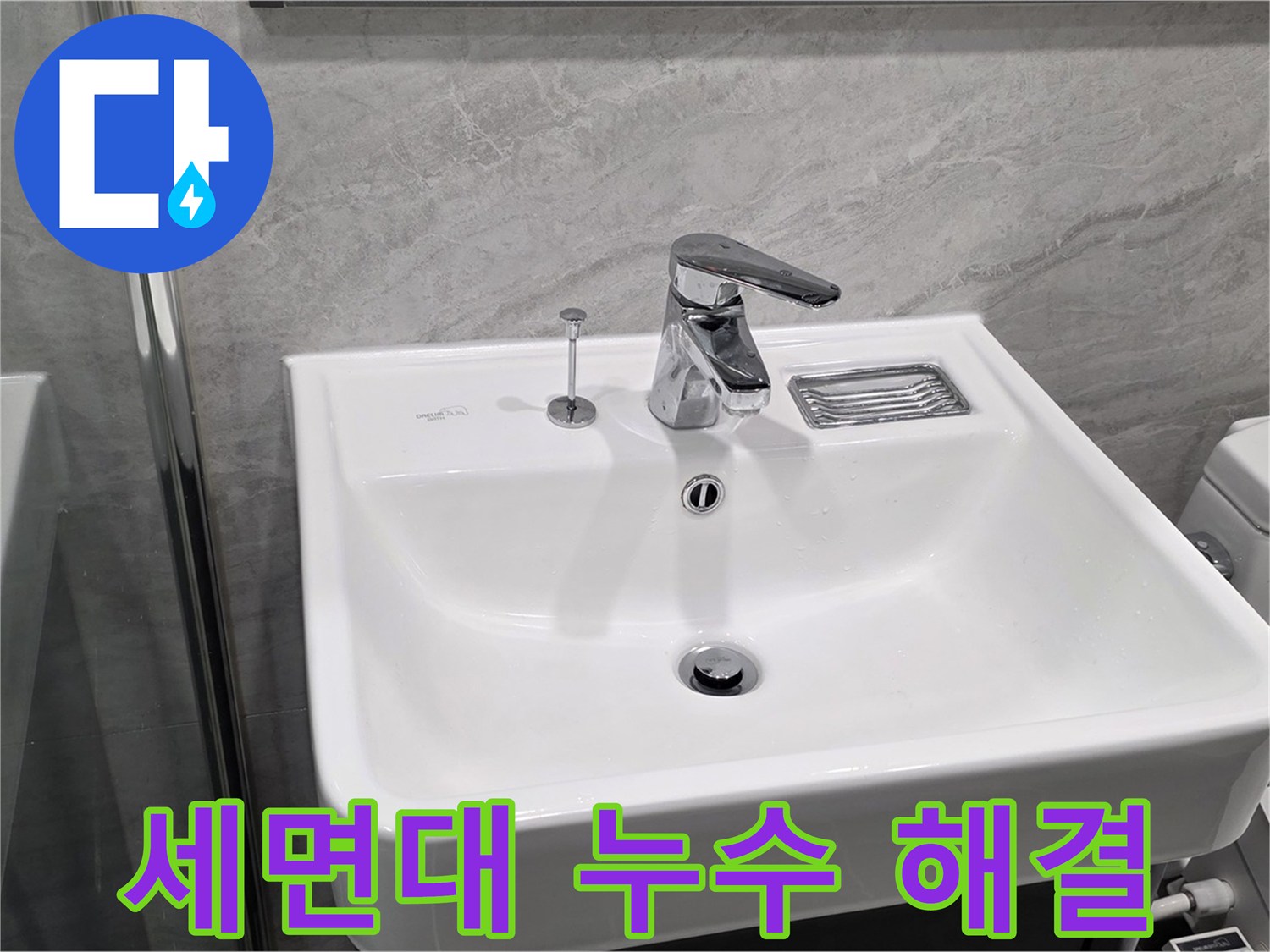 파주시 동패동 세면대 누수 - 이제 누수 걱정 없이 편안하게!