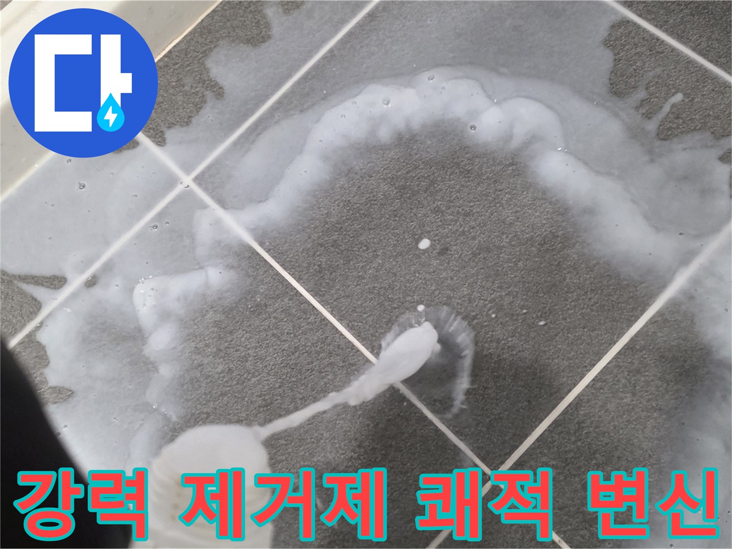 파주시 동패동 운정 어반프라임 욕실 - 강력 곰팡이 제거제 사용으로 쾌적한 욕실 완성!