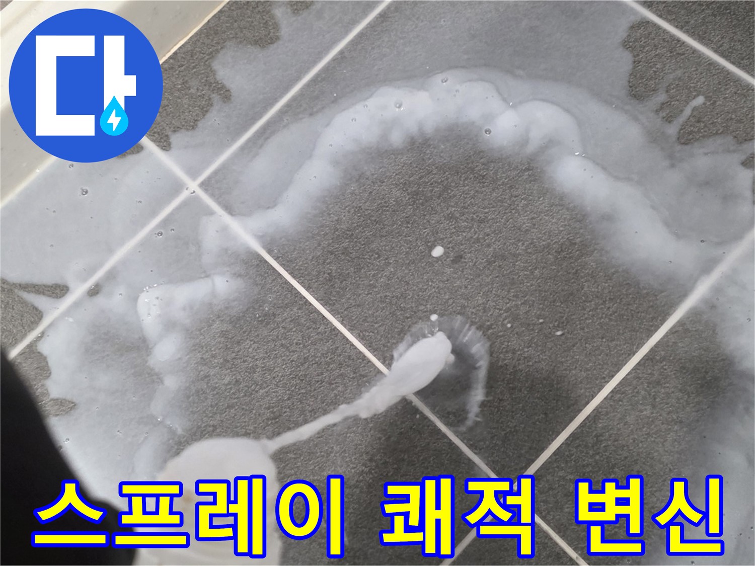 파주시 동패동 운정 어반프라임 욕실 - 곰팡이 제거 스프레이 사용으로 쾌적한 욕실 완성!
