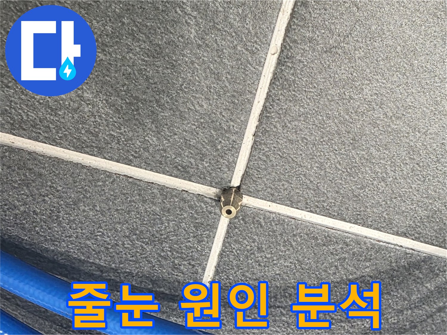파주시 동패동 운정어반프라임 아파트 누수 - 압력 변화를 분석하여 타일 줄눈 누수 원인을 파악하고 있습니다.