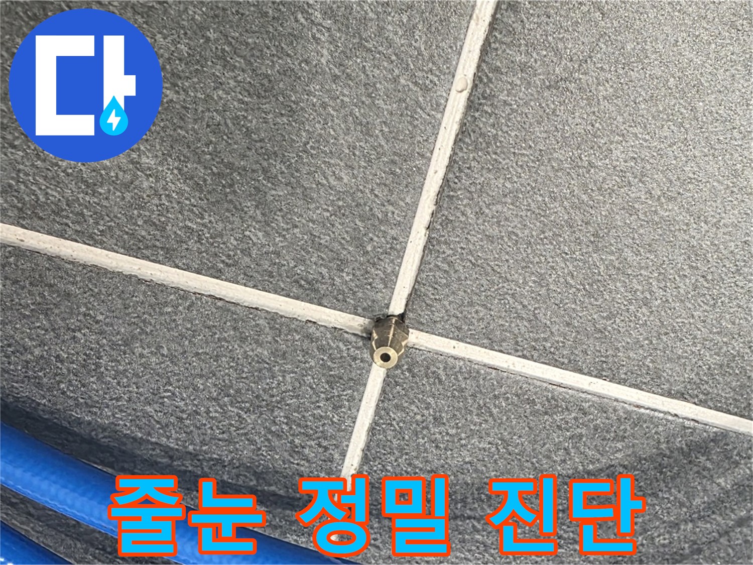 파주시 동패동 운정어반프라임 아파트 누수 - 전문 장비를 이용하여 타일 줄눈을 정밀 진단하고 있습니다.