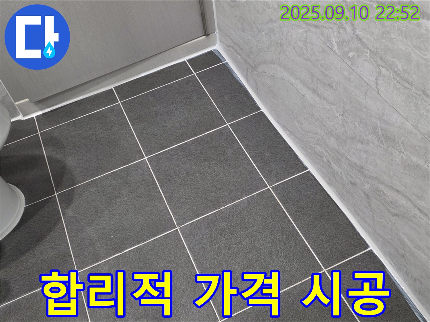 합리적인 가격으로 시공 - 파주 동패동 운정어반프라임 누수 해결