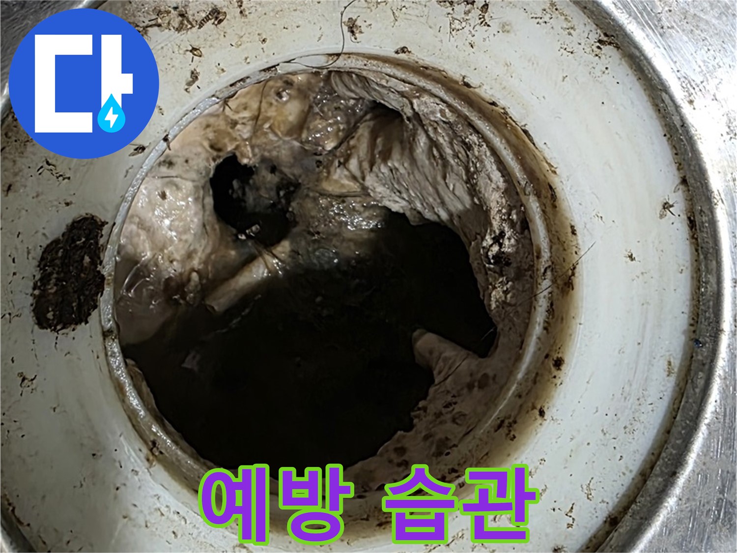 중계동 현대5차 211동 누수 방지 - 작은 습관으로 누수 예방