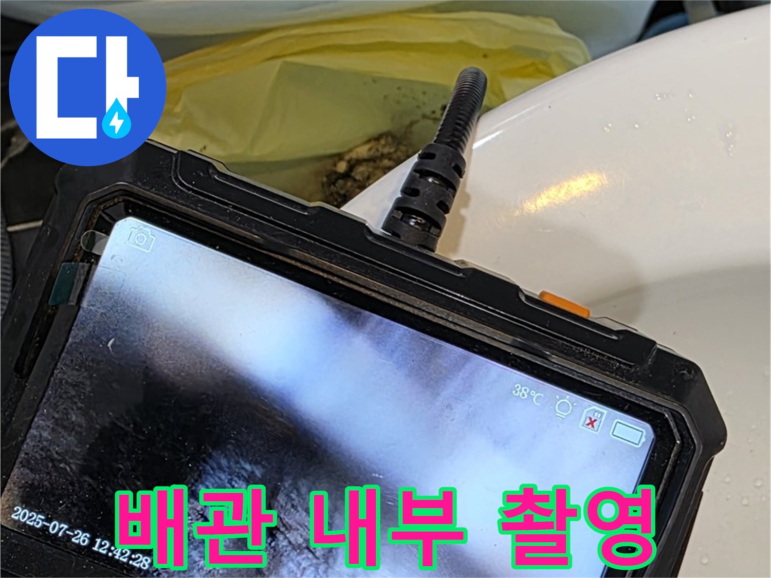 노원구 누수 해결 업체에서 중계동 현대5차 아파트 누수를 해결하기 위해 배관 내부를 촬영하고 있습니다 - 더 이상 누수 때문에 고민하지 마세요!